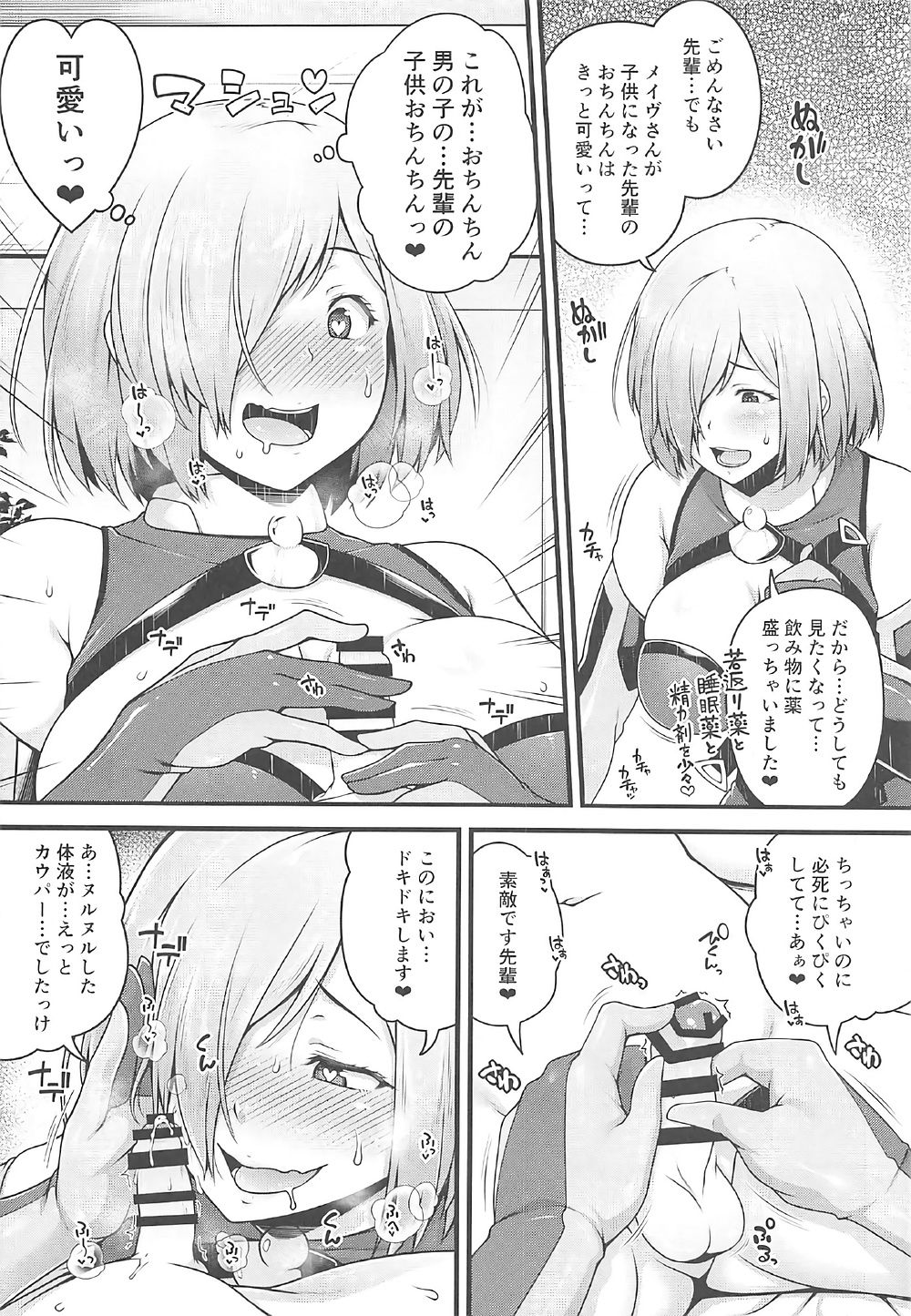 Dotchi ni Shimash? page 3 full