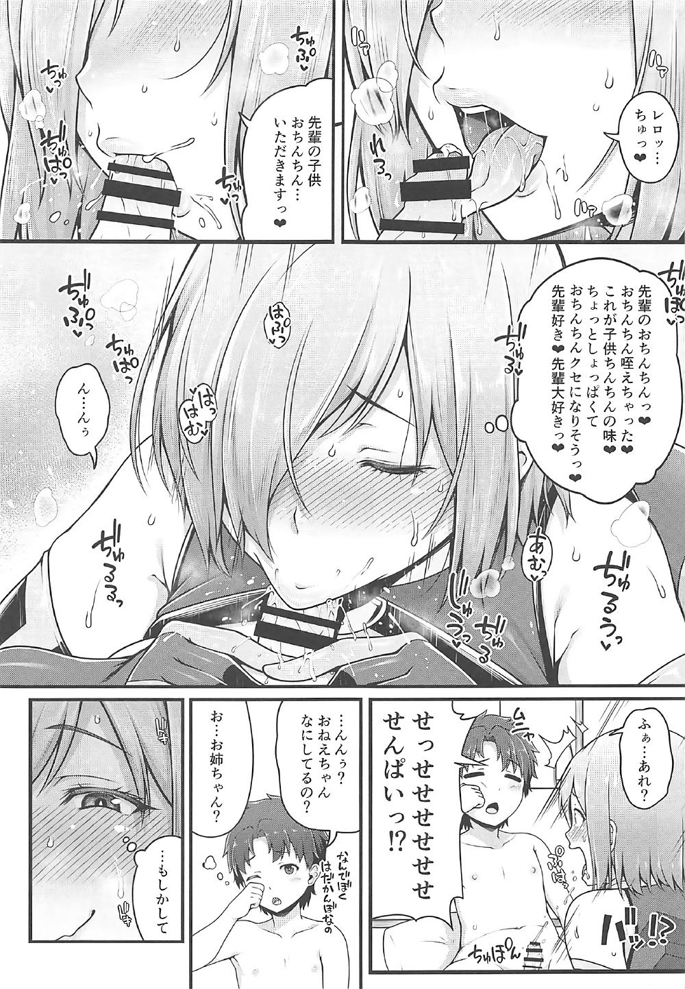 Dotchi ni Shimash? page 4 full