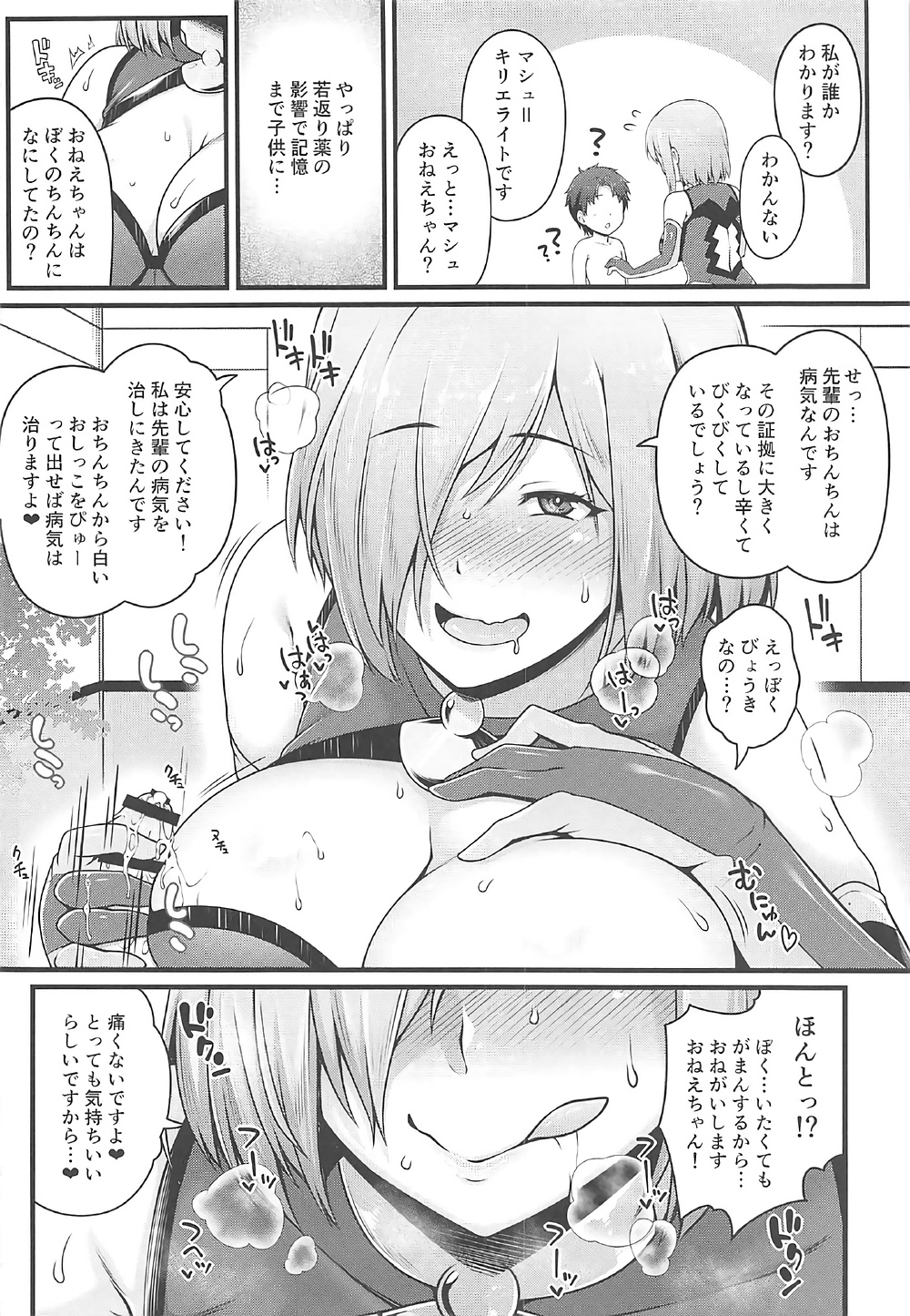 Dotchi ni Shimash? page 5 full