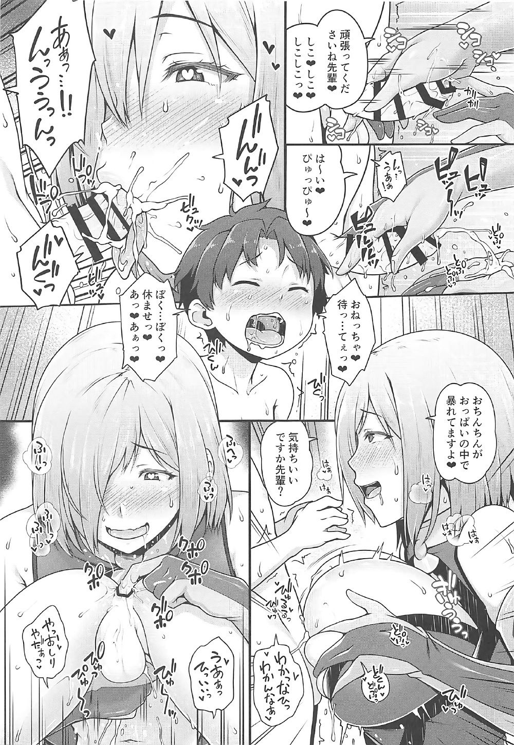 Dotchi ni Shimash? page 6 full