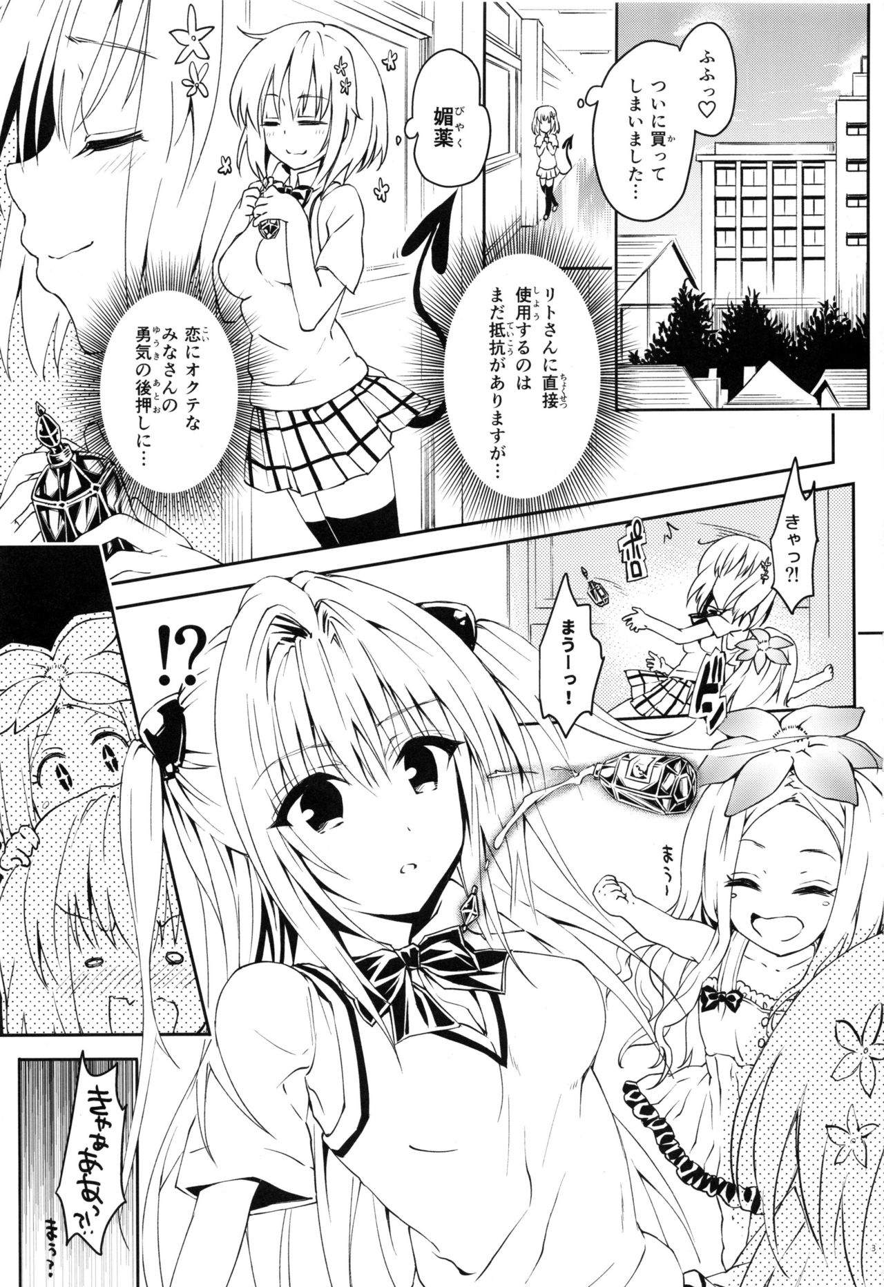 Rakuen Keikaku Darkness 2nd -Anaphylaxis is inevitable- Futanari Yami Futatabi page 2 full