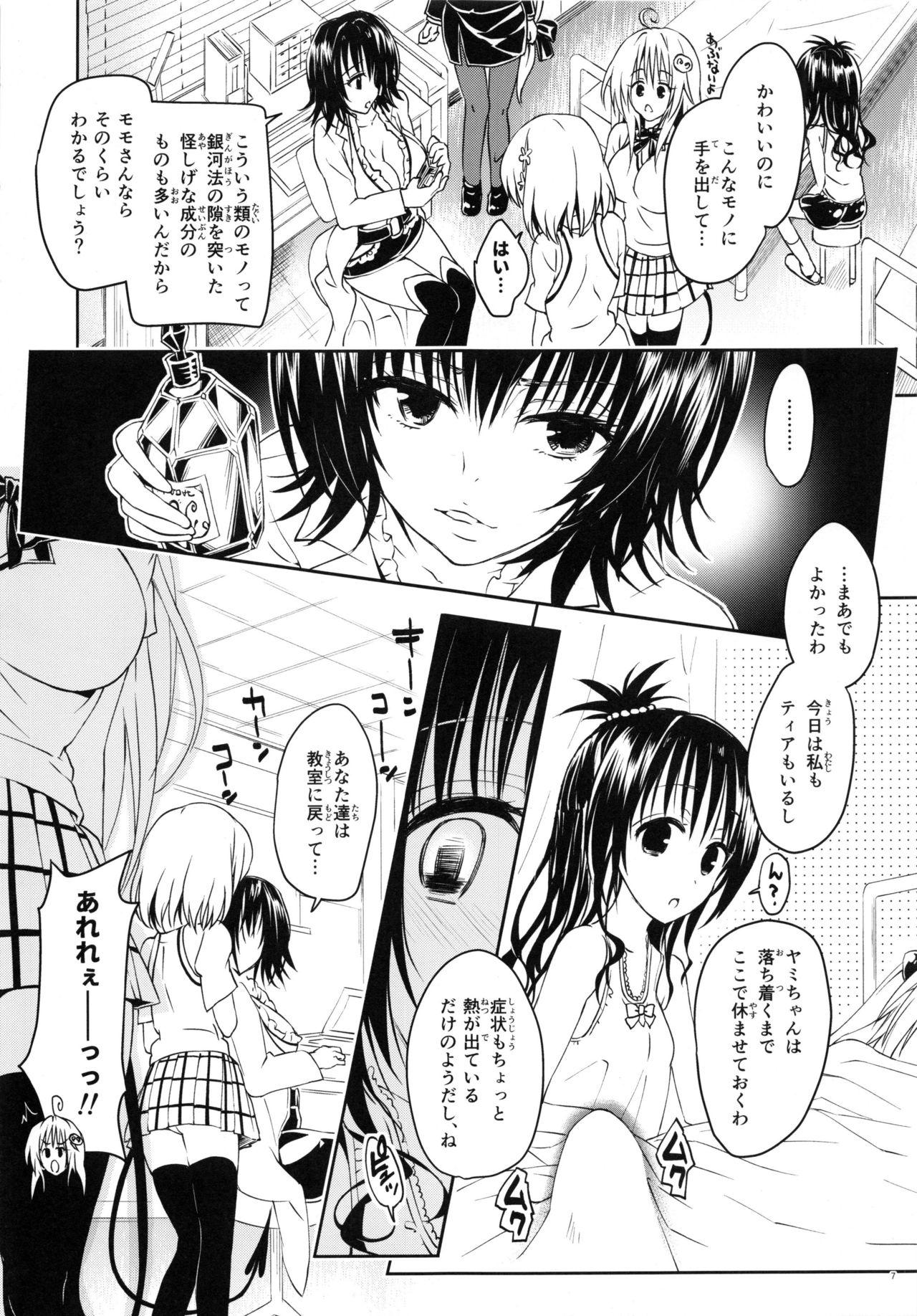 Rakuen Keikaku Darkness 2nd -Anaphylaxis is inevitable- Futanari Yami Futatabi page 6 full