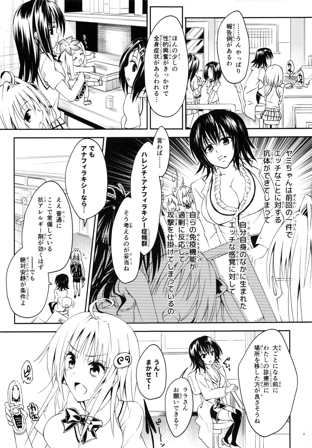 Rakuen Keikaku Darkness 2nd -Anaphylaxis is inevitable- Futanari Yami Futatabi page 8 full
