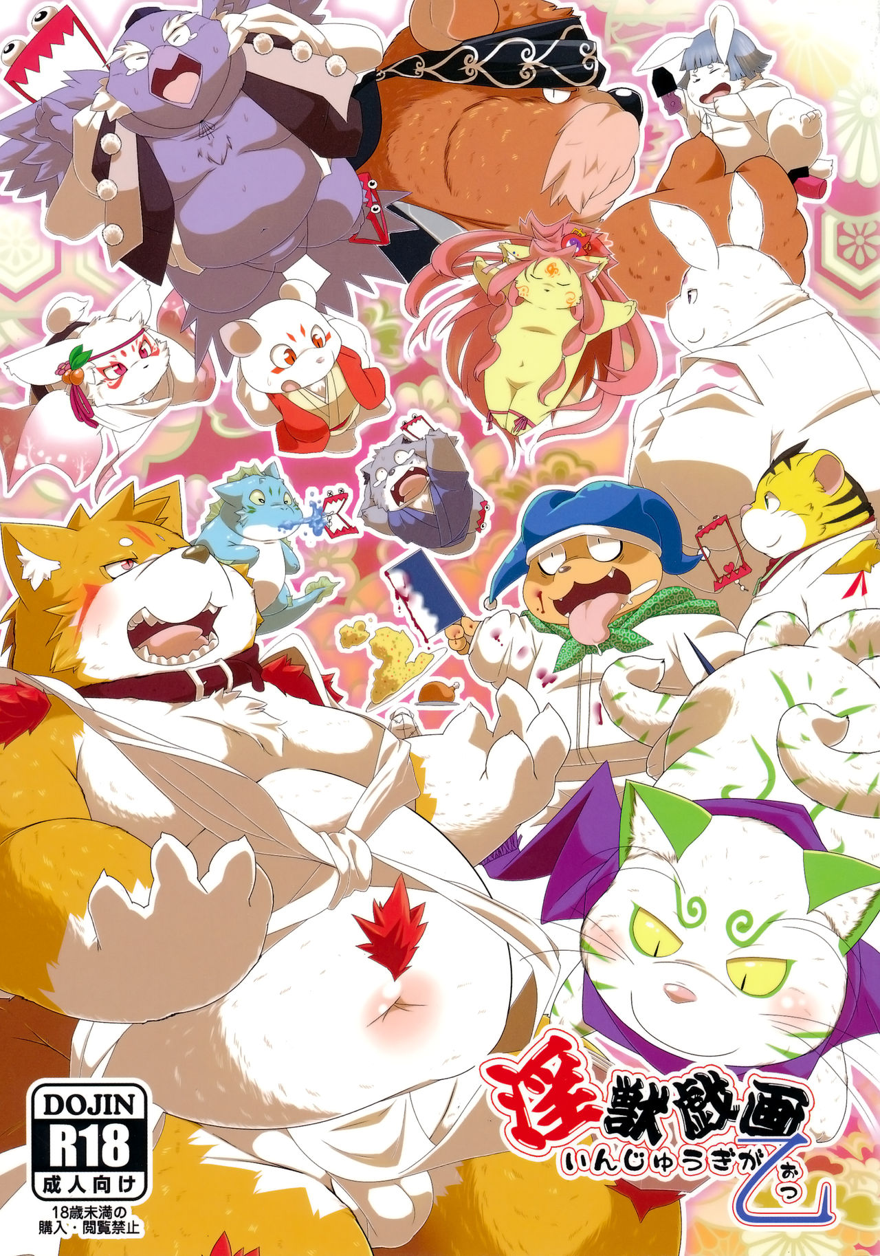 Injuu Giga Otsu page 1 full