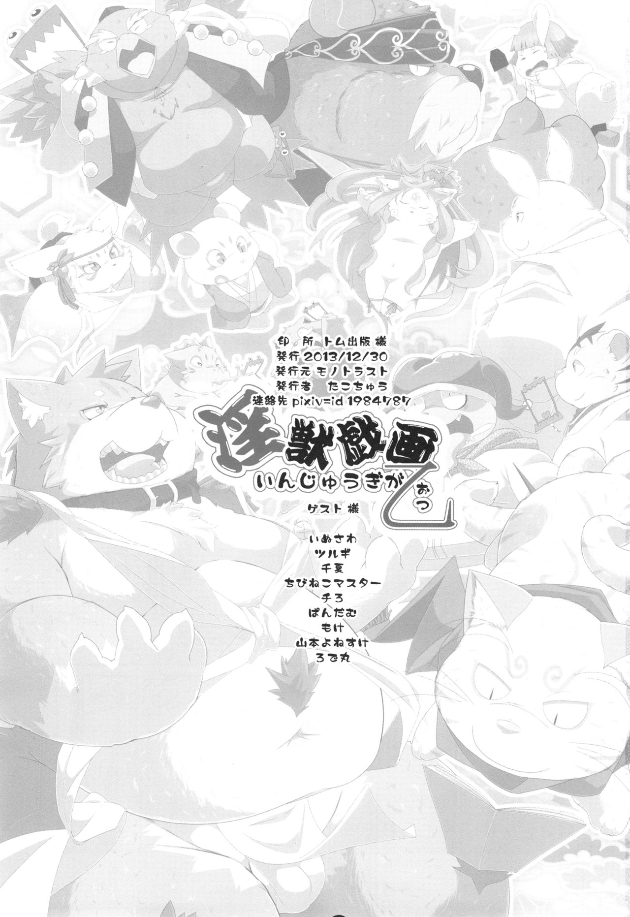 Injuu Giga Otsu page 2 full