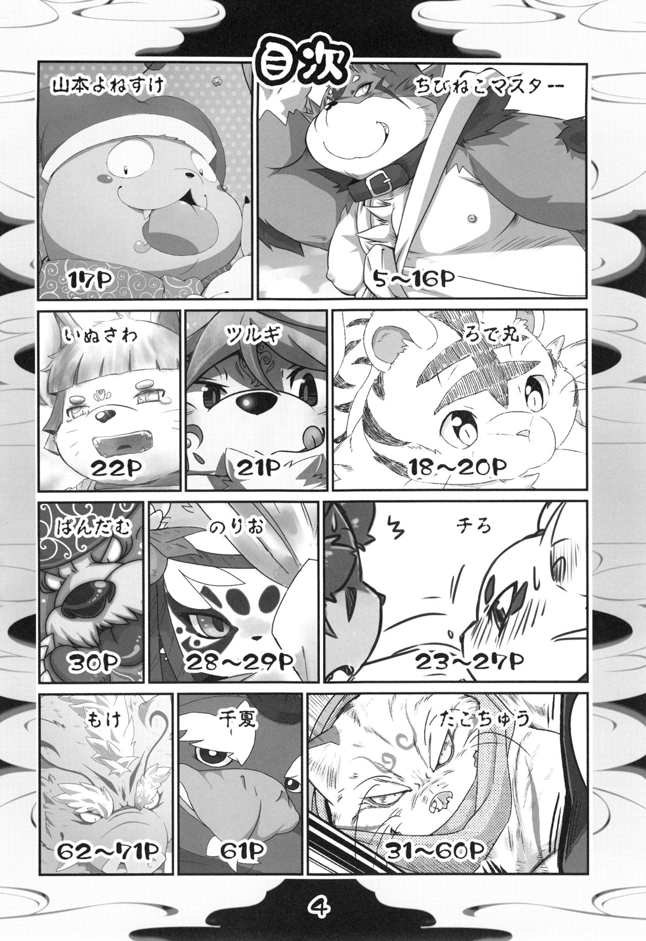 Injuu Giga Otsu page 3 full