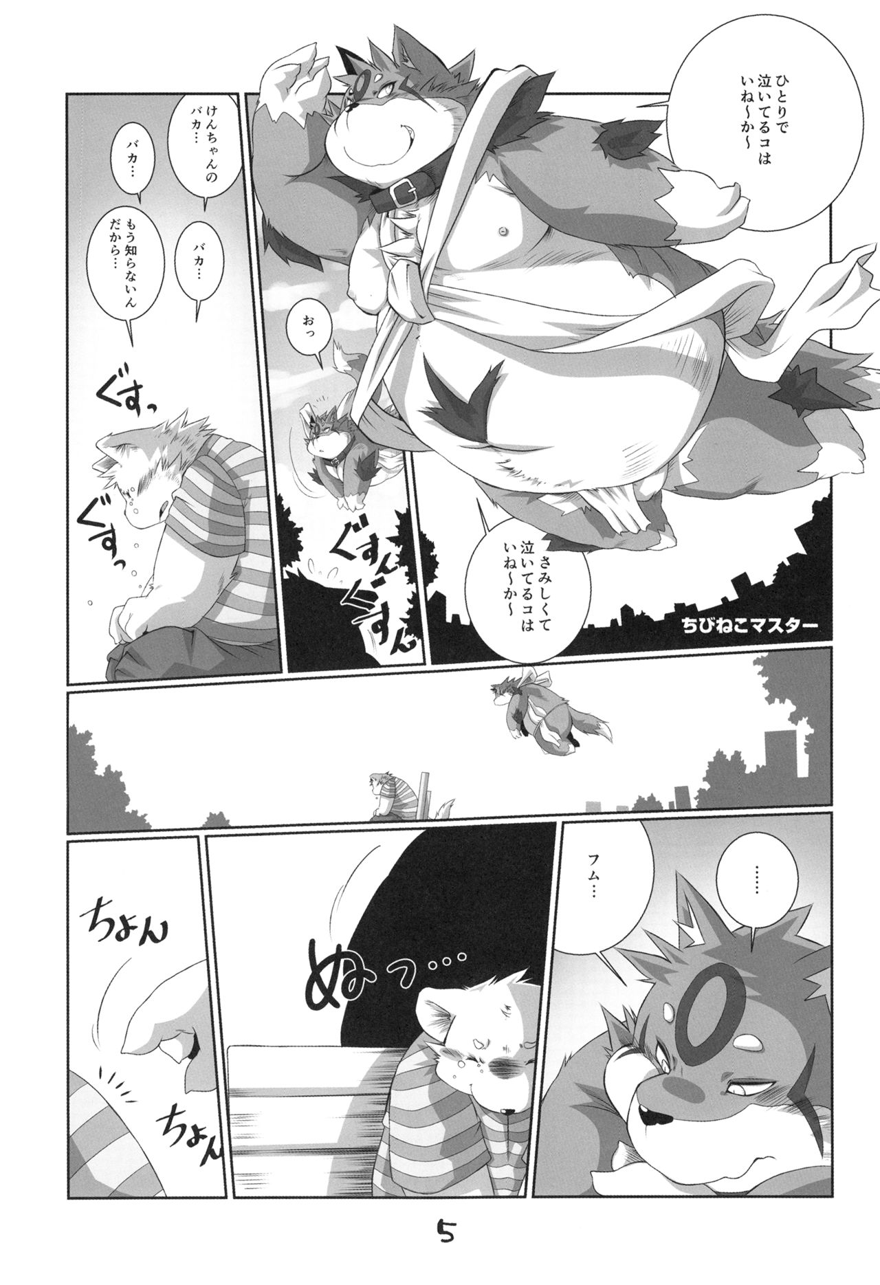 Injuu Giga Otsu page 4 full