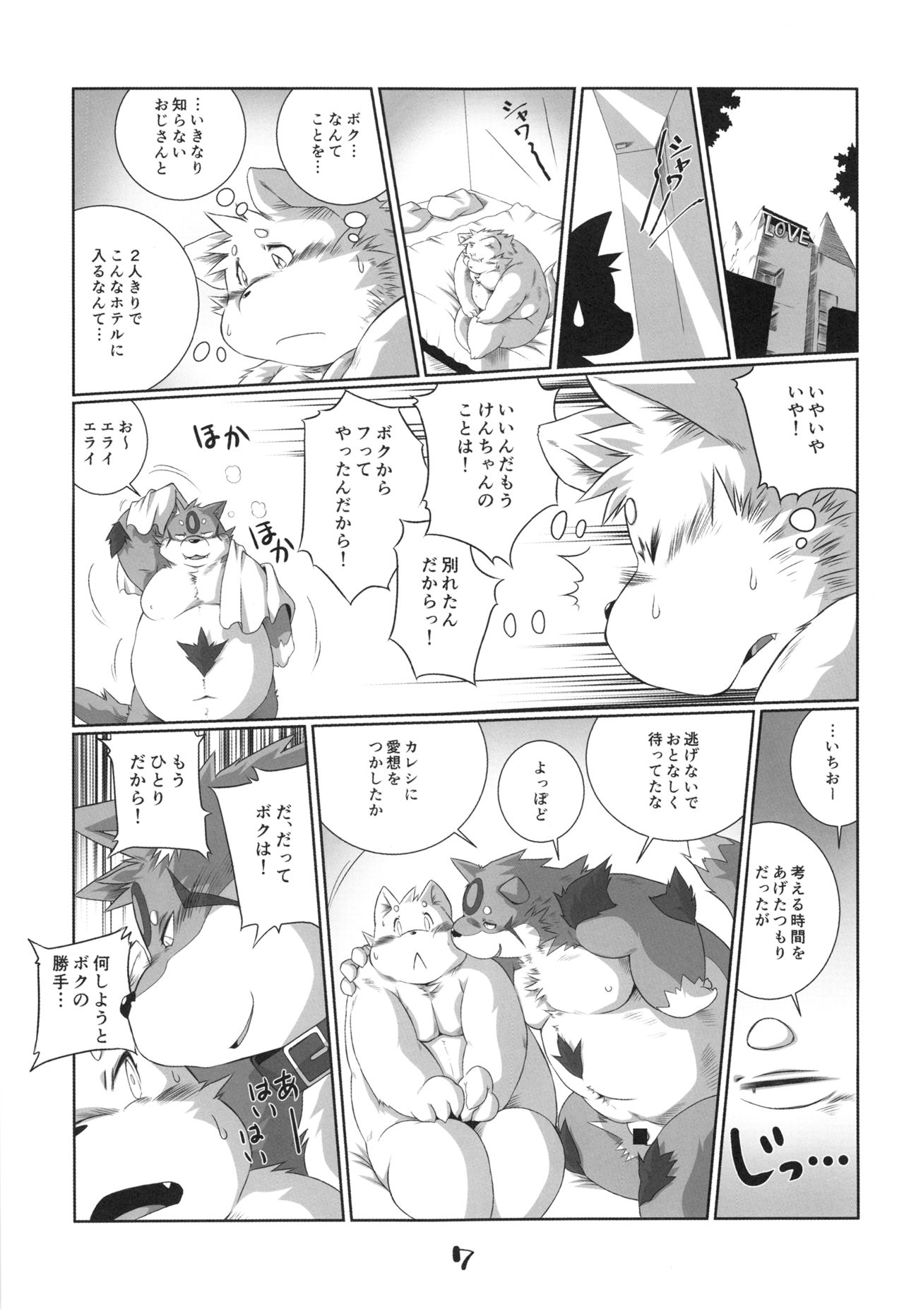 Injuu Giga Otsu page 6 full