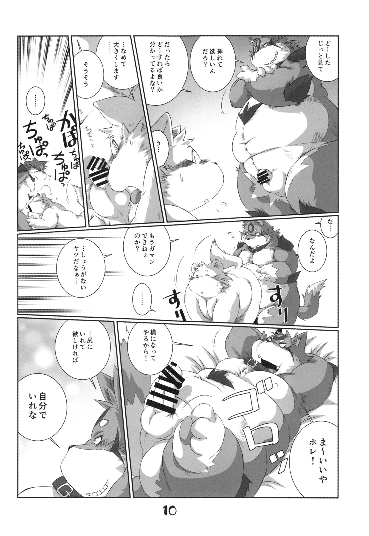 Injuu Giga Otsu page 9 full