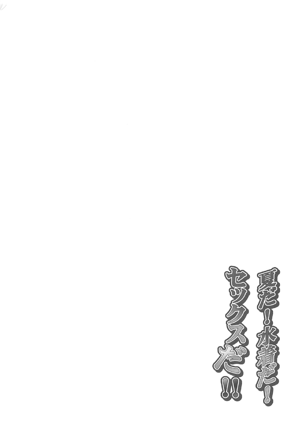 Natsu da! Mizugi da! Sex da!! page 3 full