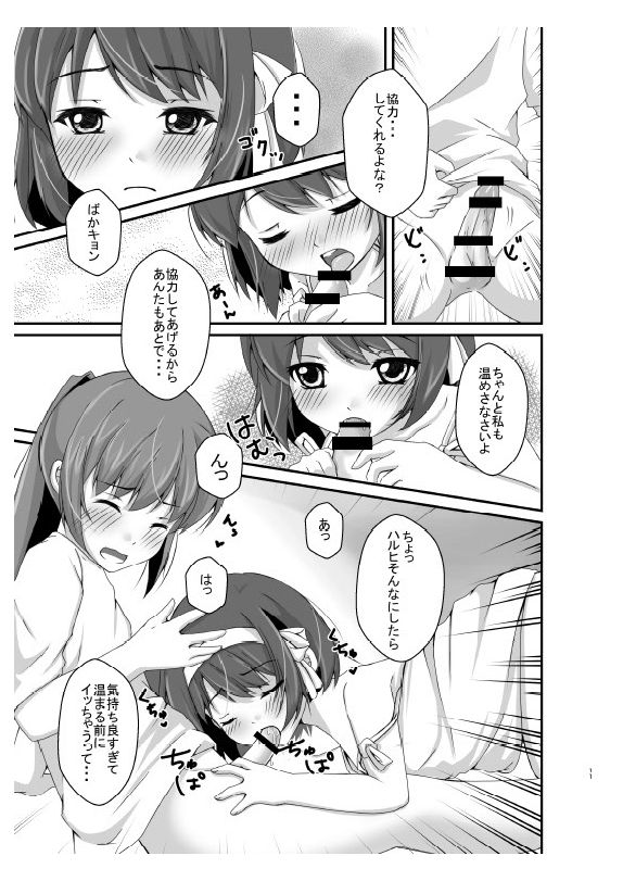 Kyonko-san Tokidoki Osu page 10 full