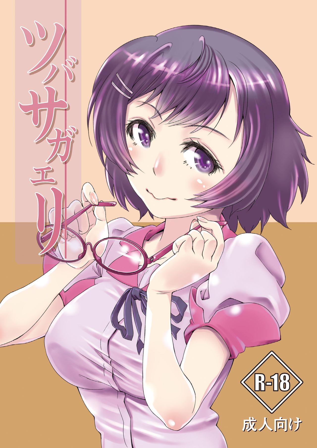 Tsubasagaeri page 1 full