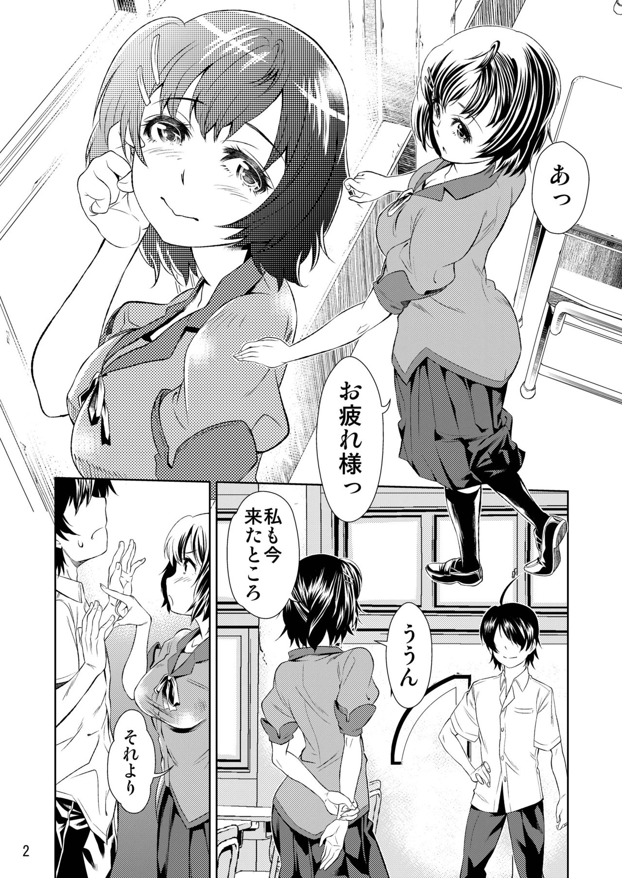 Tsubasagaeri page 4 full