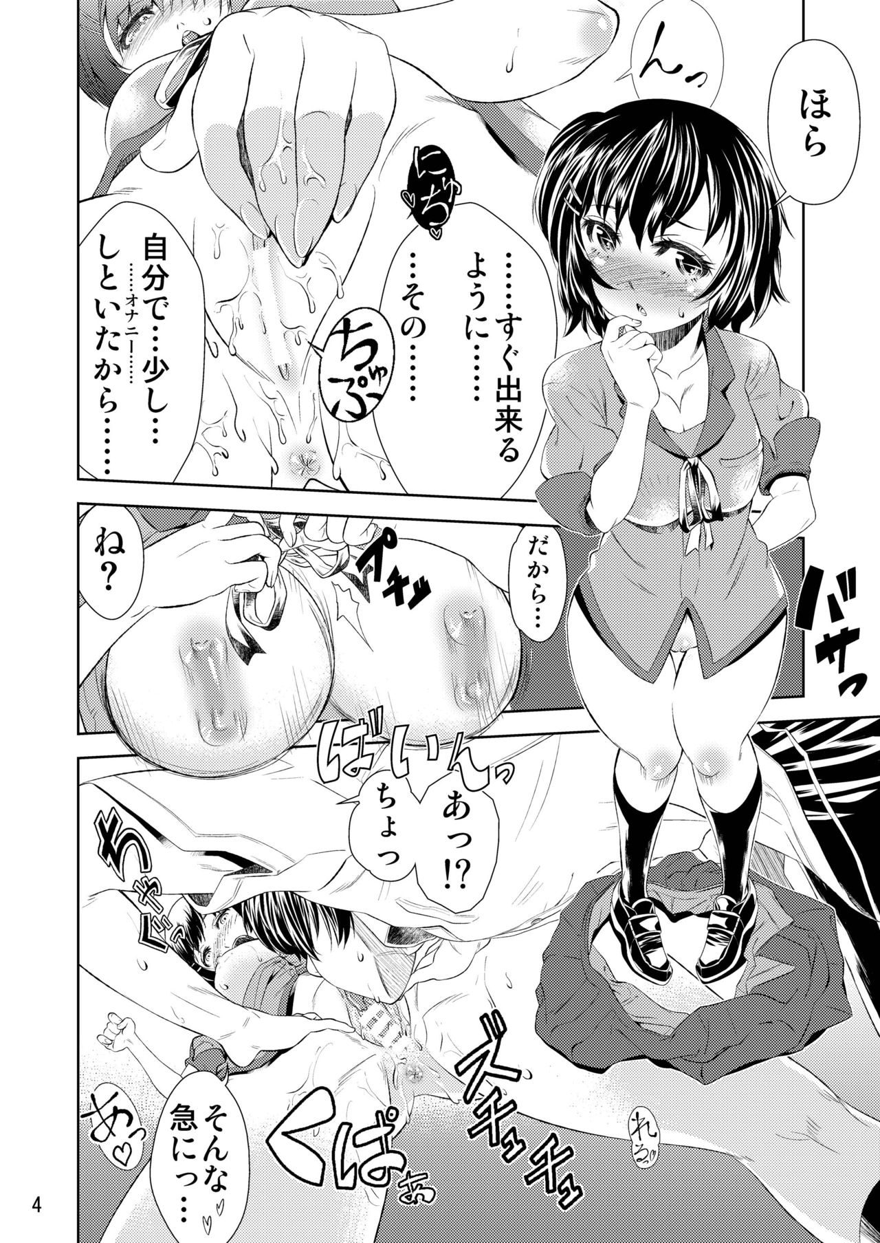 Tsubasagaeri page 6 full