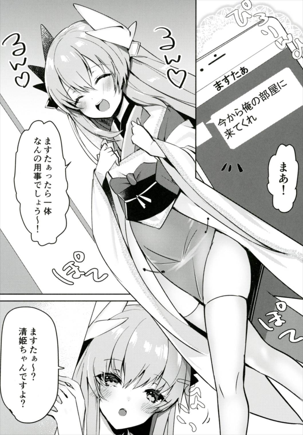 Kiyohime to Kozukuri ga Shitai!! page 5 full