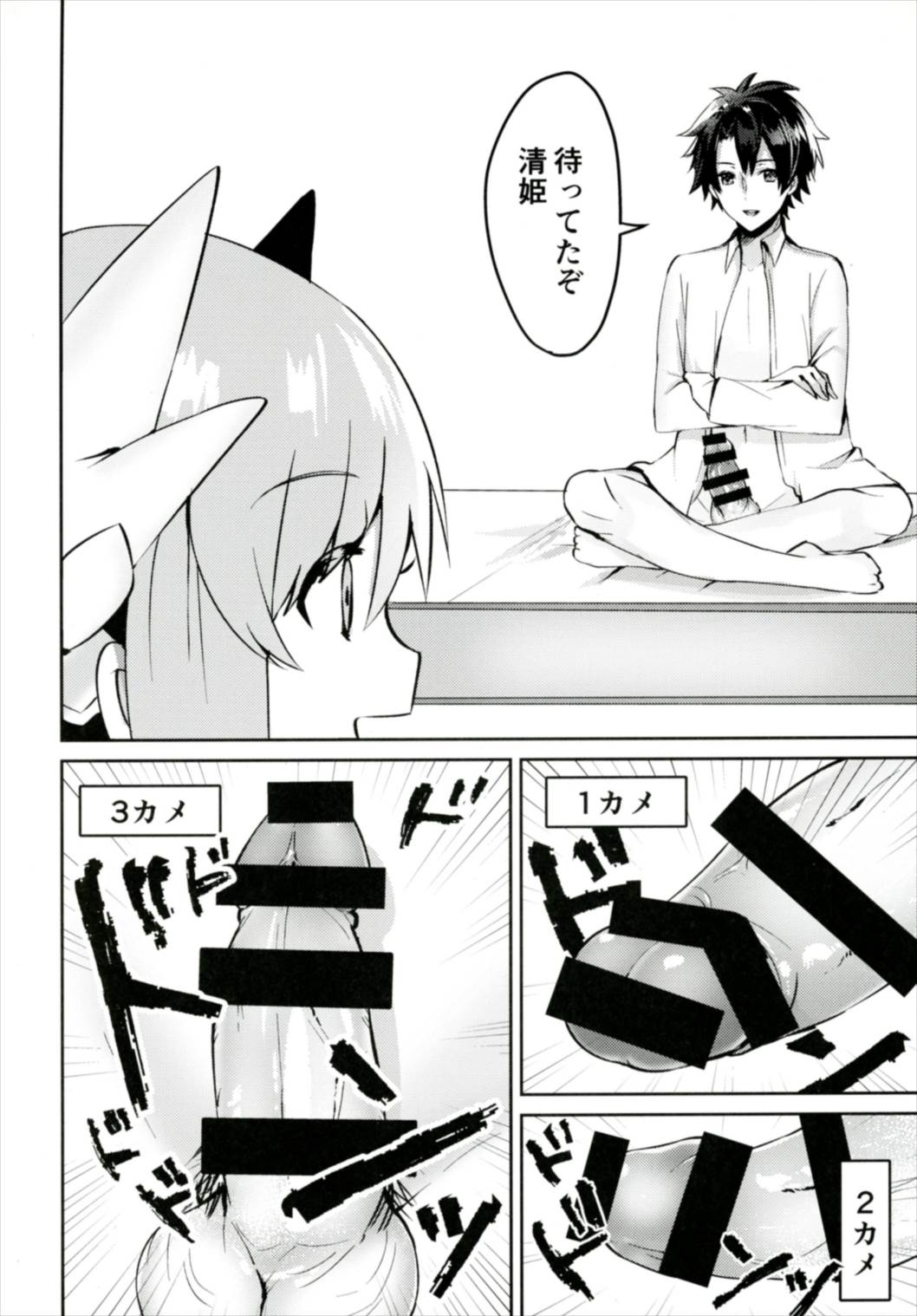 Kiyohime to Kozukuri ga Shitai!! page 6 full
