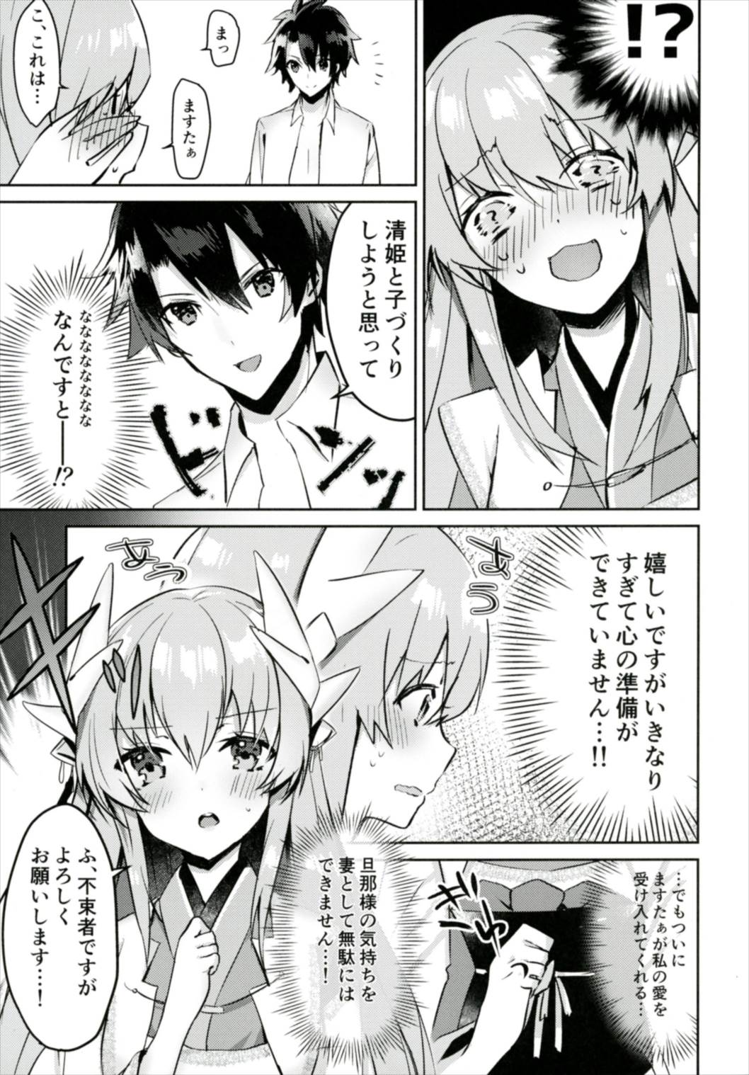 Kiyohime to Kozukuri ga Shitai!! page 7 full