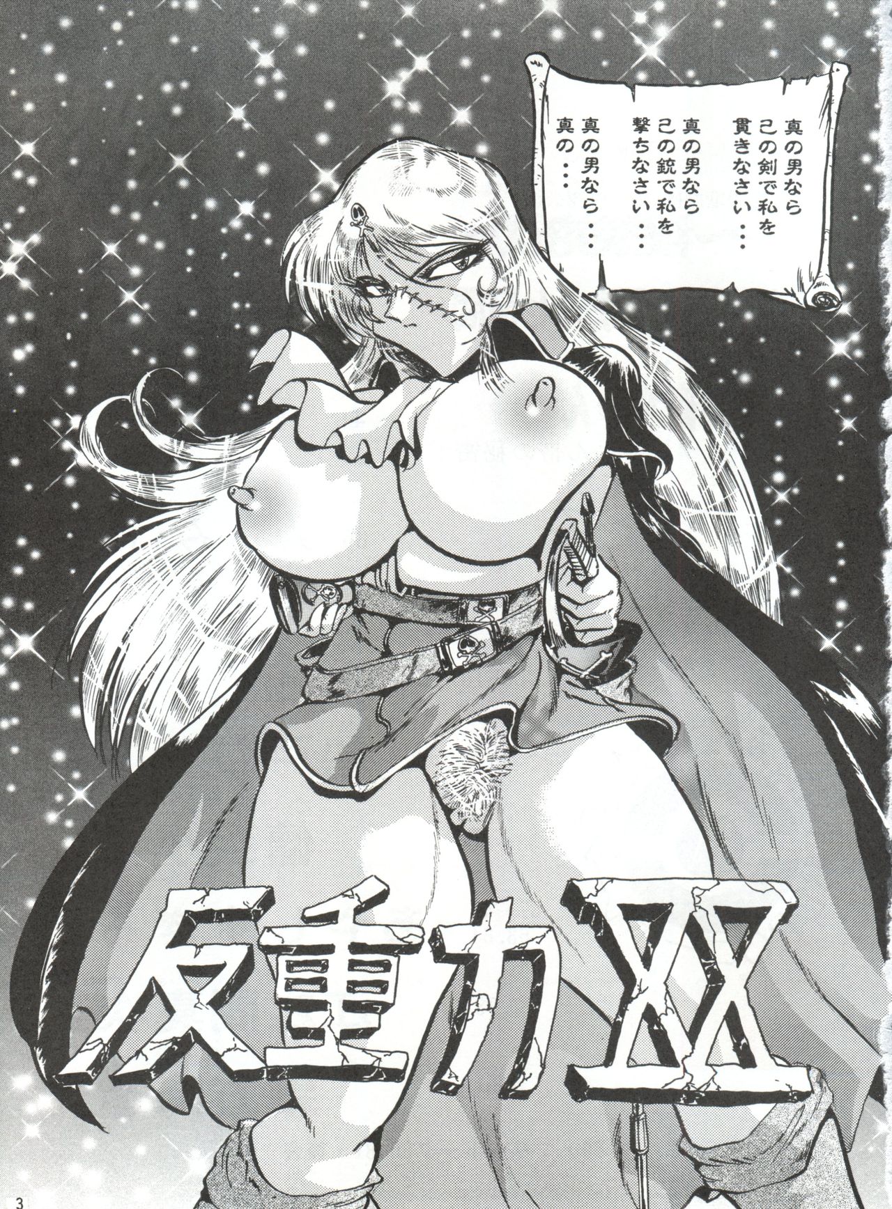 Hanjuuryoku XX page 2 full