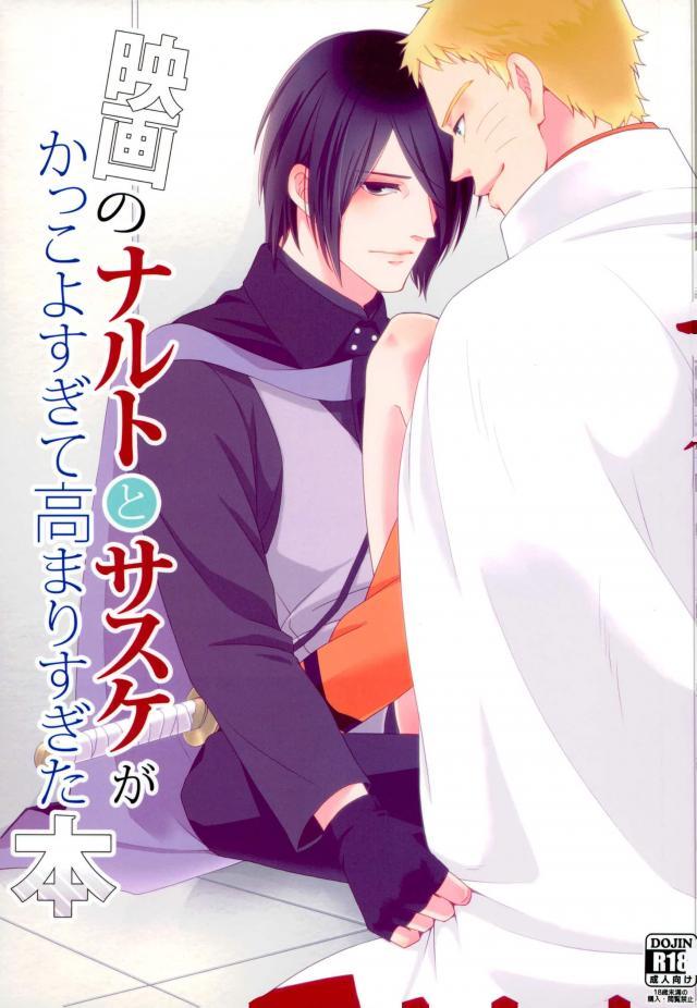 Eiga no Naruto to Sasuke ga Kakkoyo Sugite Takamari Sugita Hon page 1 full