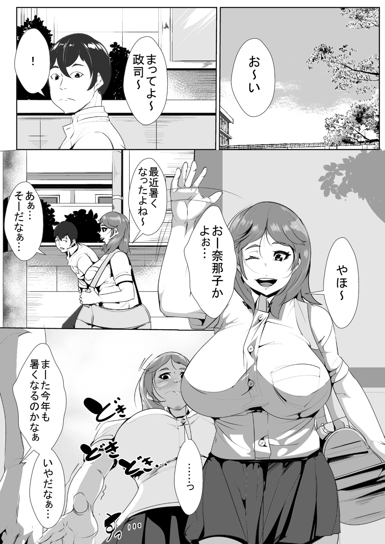 Naka no Yokatta Osananajimi no Sukiatteta Doukyuusei ga Seiyoku Sakan na Otoko ni Renjitsu Okasare Netorareru page 2 full