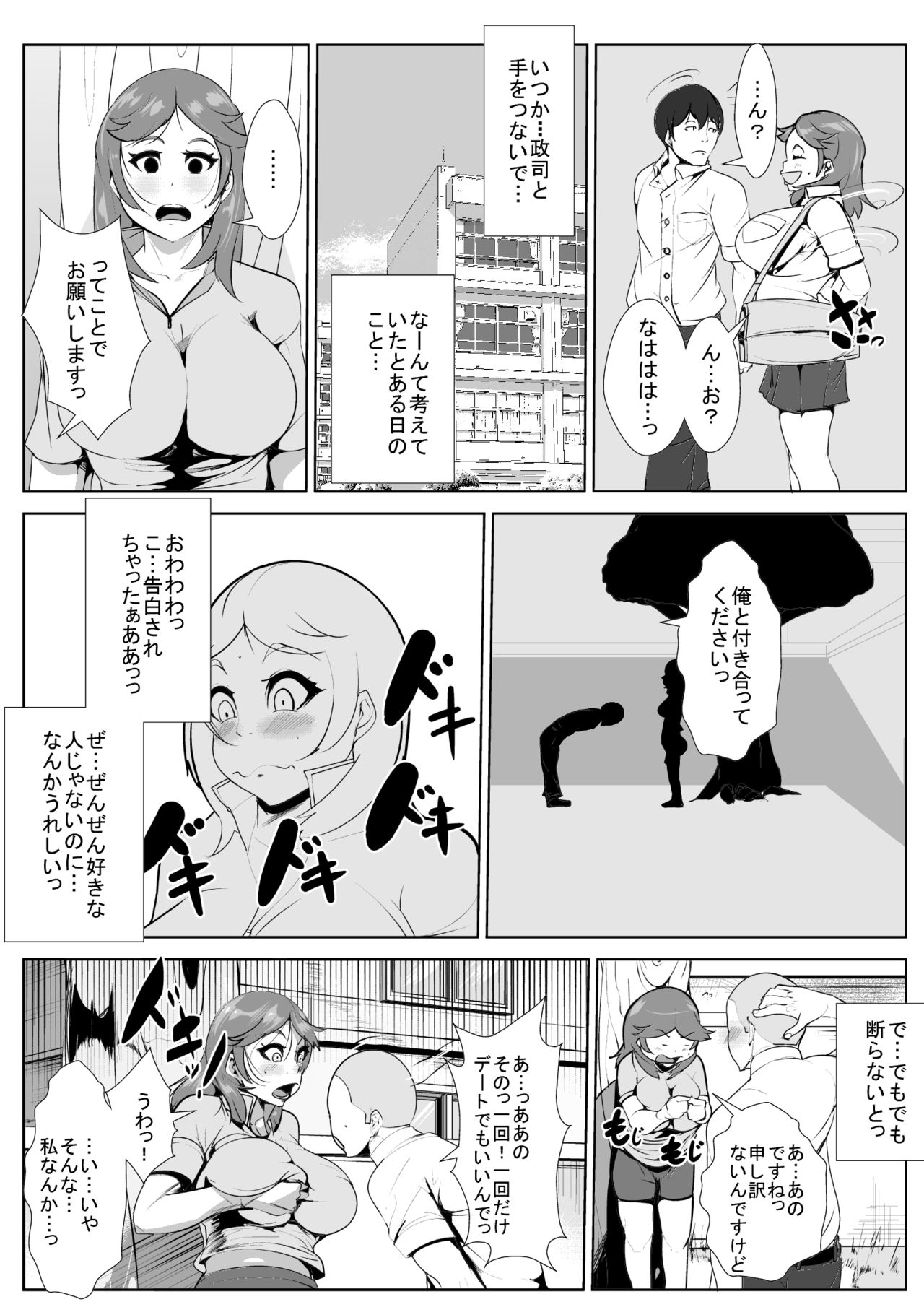 Naka no Yokatta Osananajimi no Sukiatteta Doukyuusei ga Seiyoku Sakan na Otoko ni Renjitsu Okasare Netorareru page 3 full