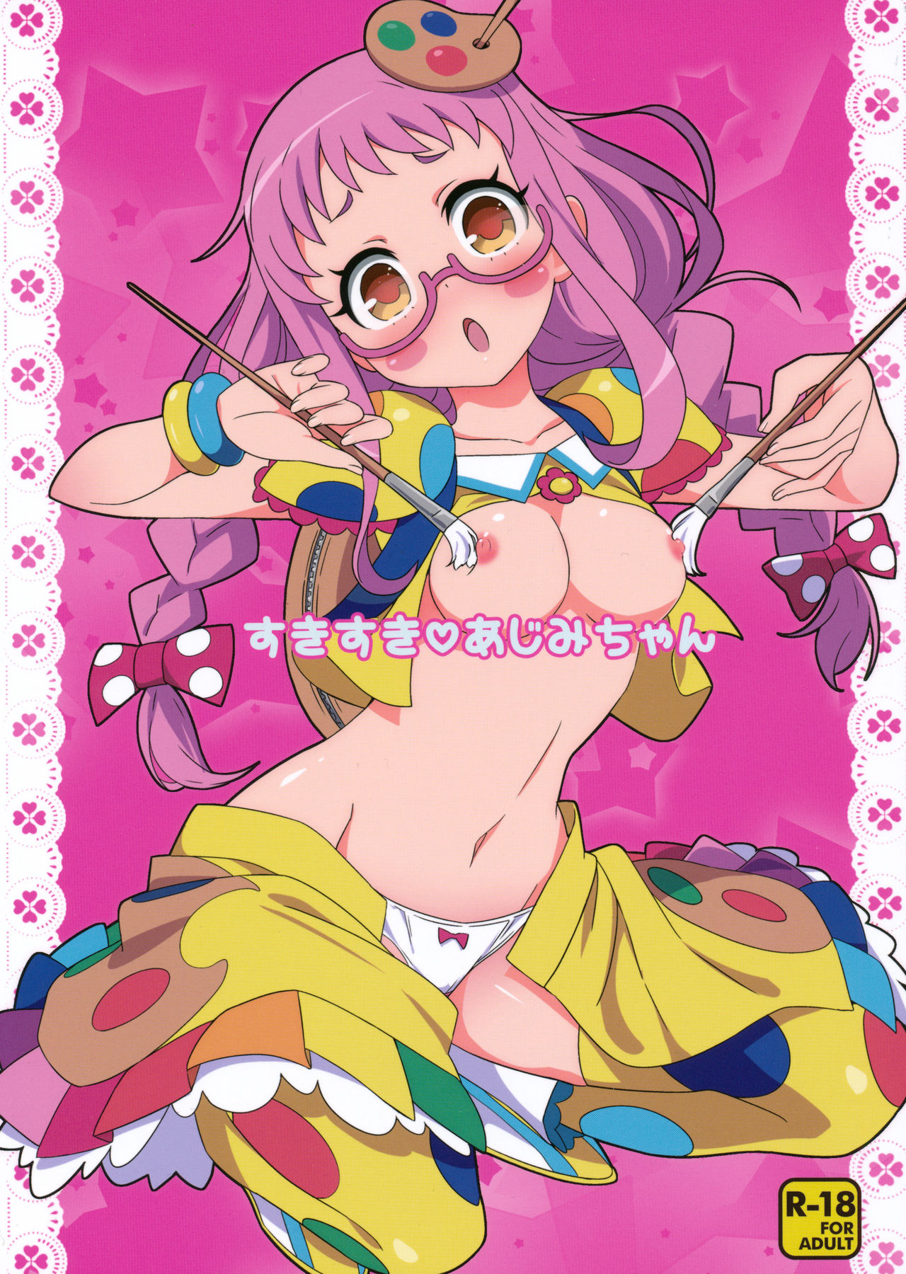 Suki Suki Ajimi-chan page 1 full