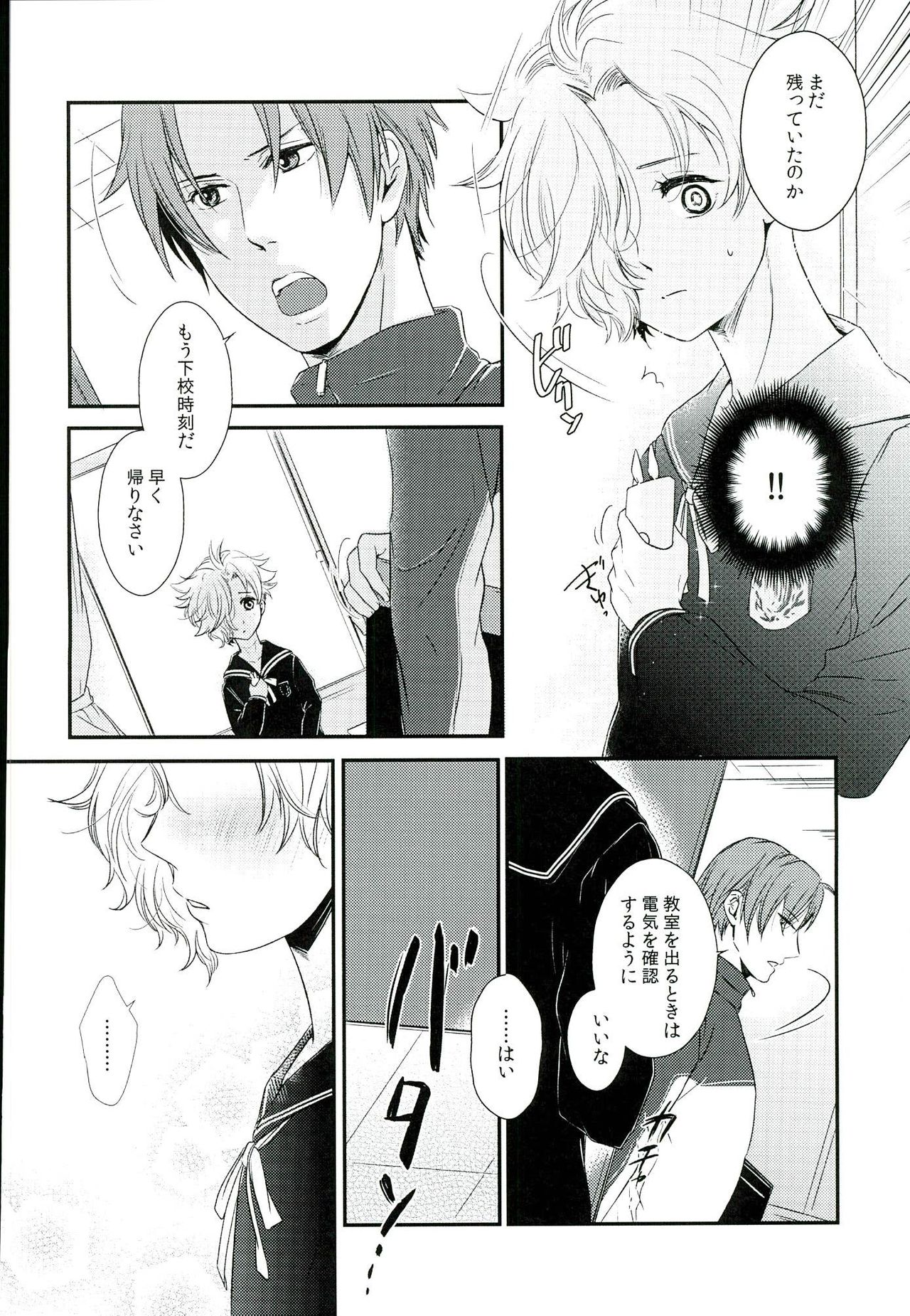 Houkago, Sensei no Suki ni Shite page 3 full