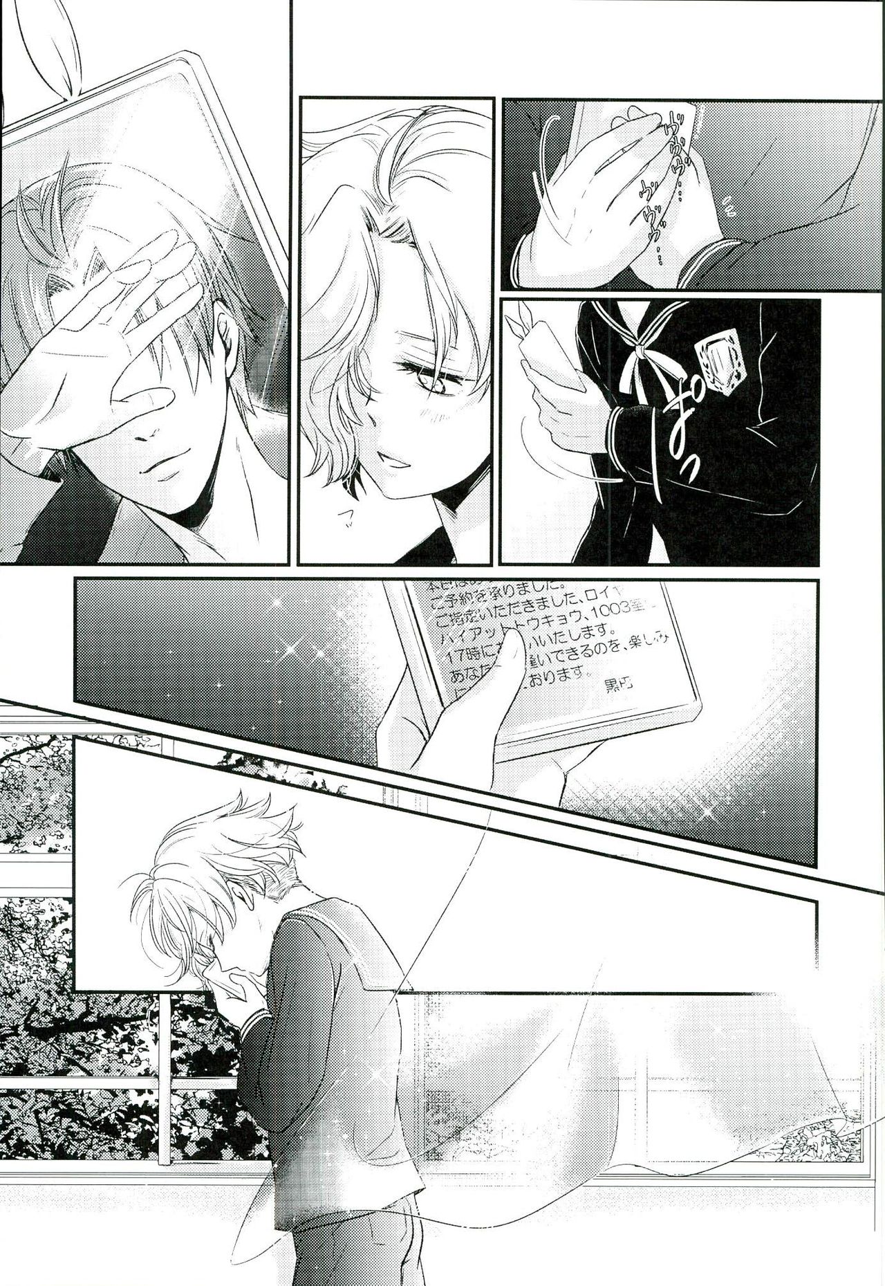 Houkago, Sensei no Suki ni Shite page 4 full