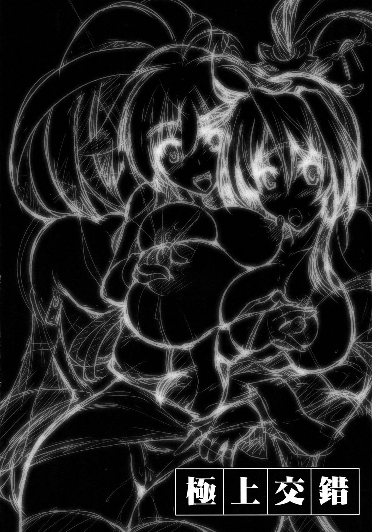 Gokujou Kousaku page 5 full