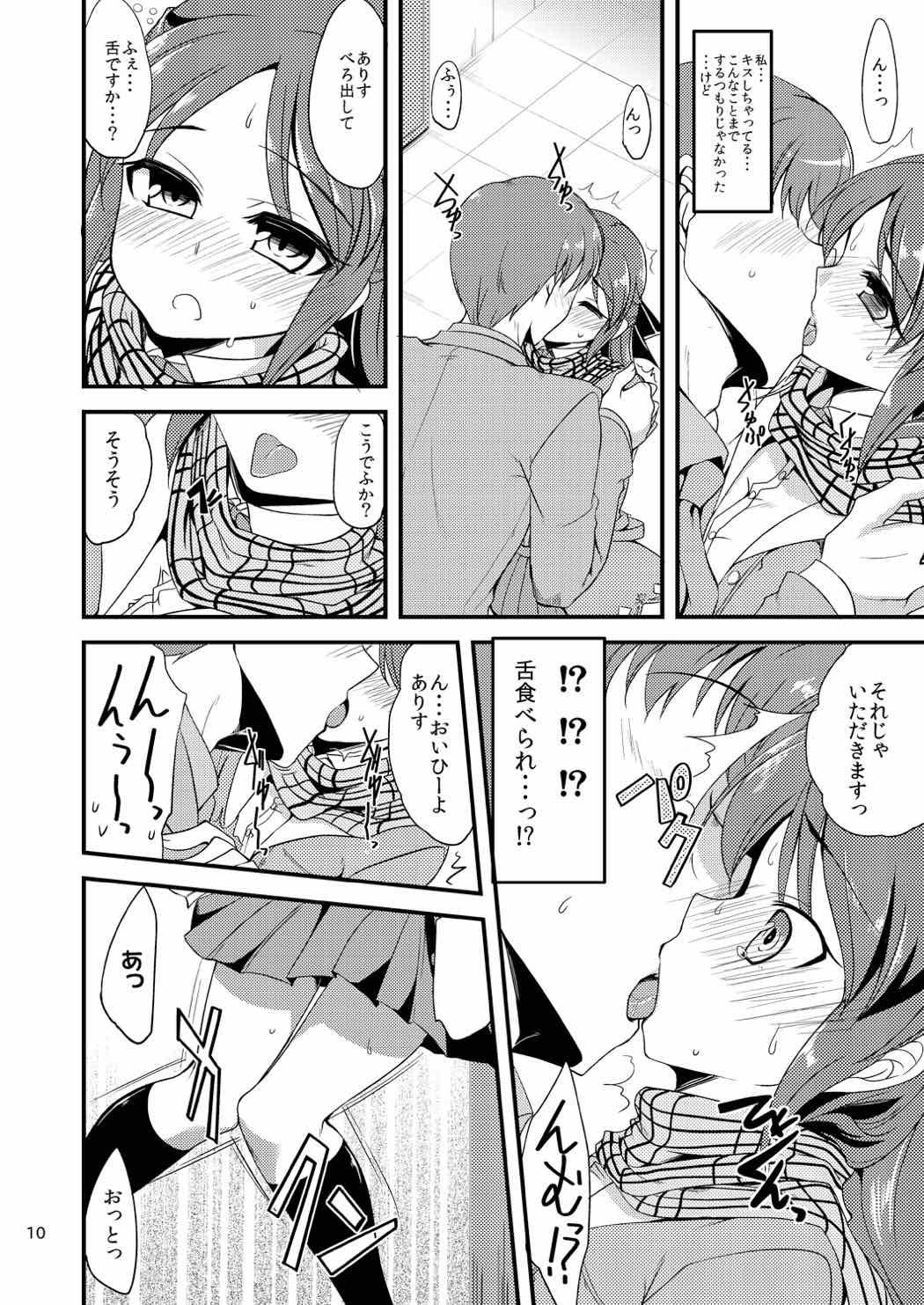 Koko ni Iru Arisu e page 9 full