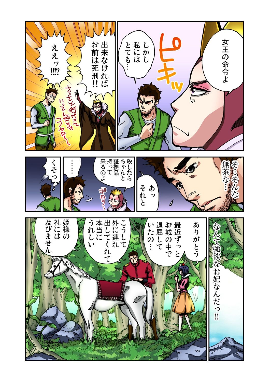 Otona no Douwa ~Shirayuki Hime page 4 full