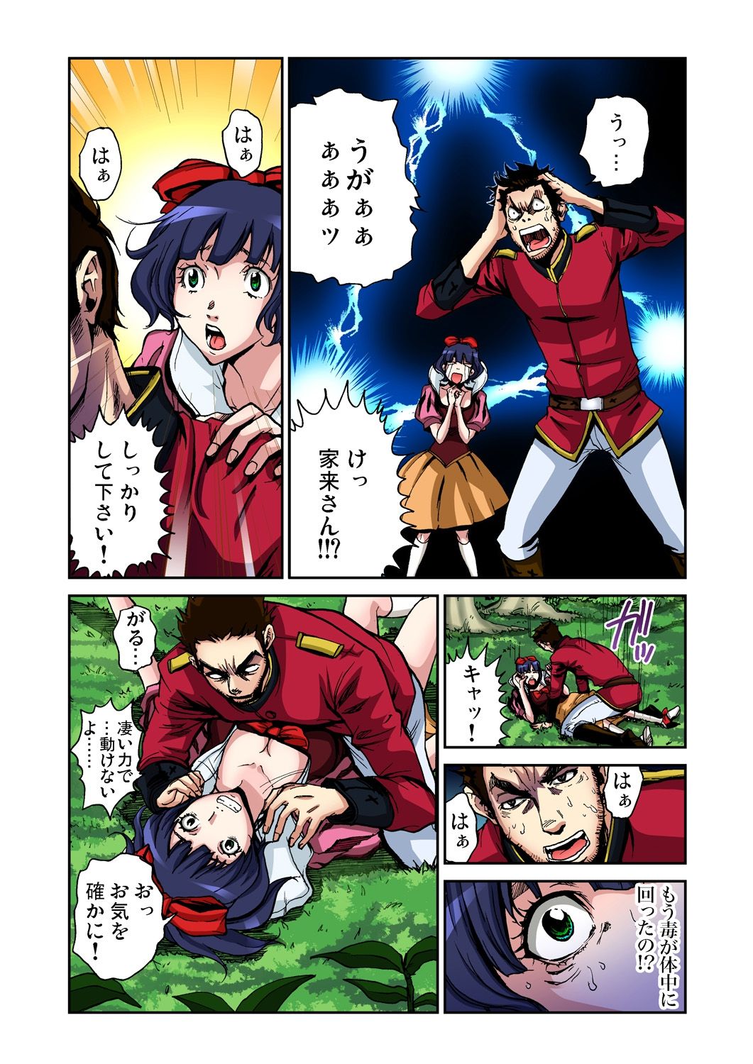 Otona no Douwa ~Shirayuki Hime page 7 full