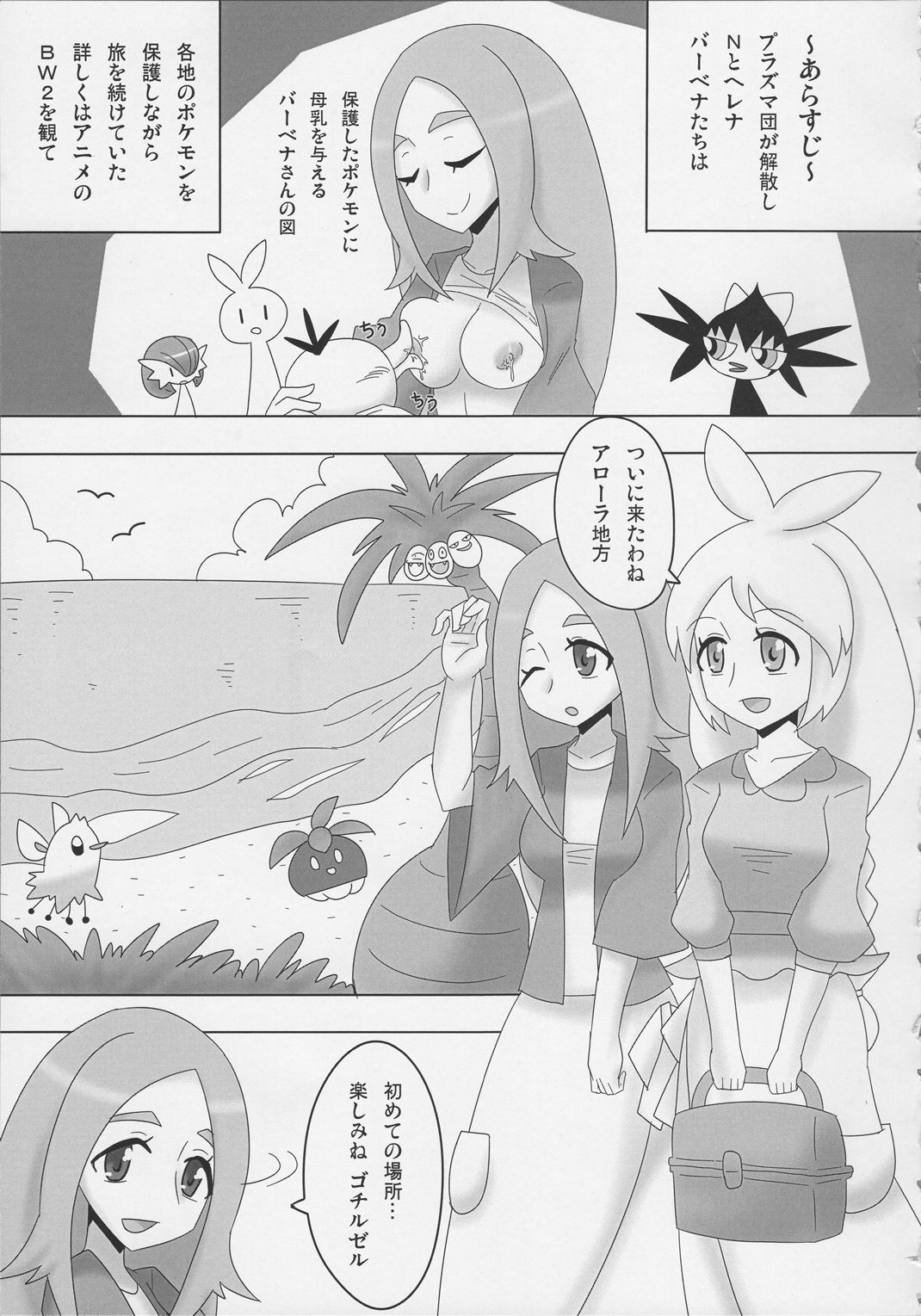 Minami no Shima no Daishiren ~BW Sedai mo Hamehameha~ page 4 full