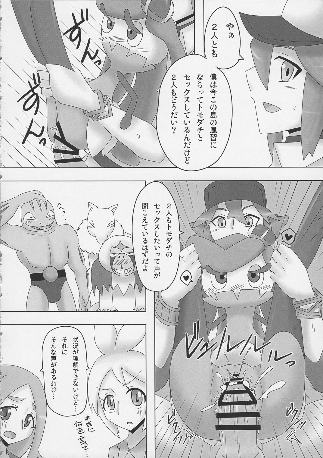 Minami no Shima no Daishiren ~BW Sedai mo Hamehameha~ page 7 full