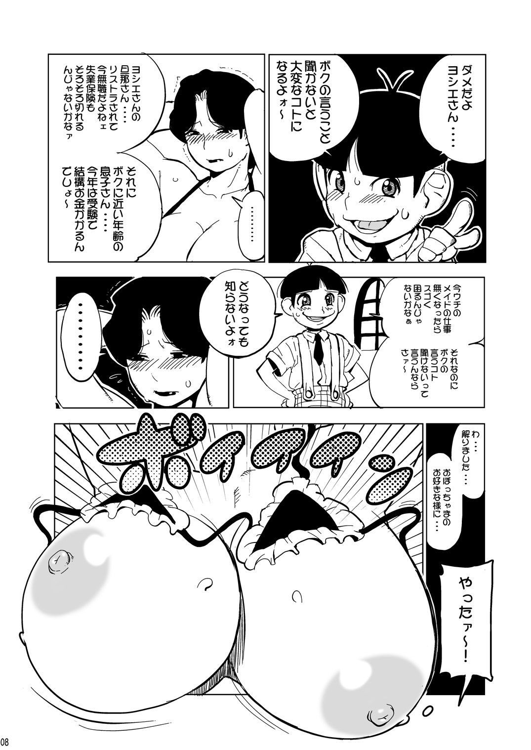 39-sai Houman Bakunyuu Maid Monogatari page 7 full
