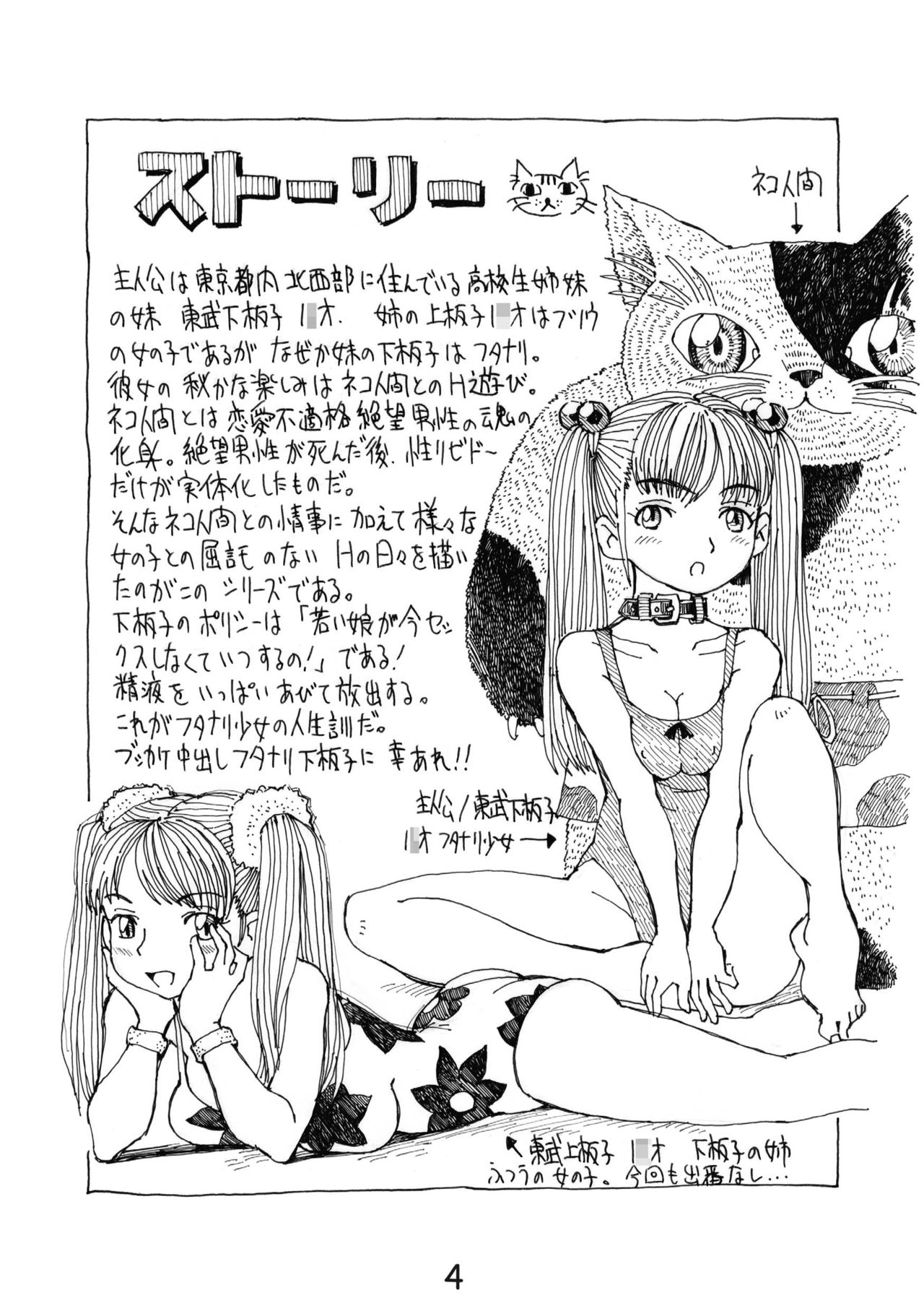 Futanari Shimai to Neko Ningen 6 page 4 full