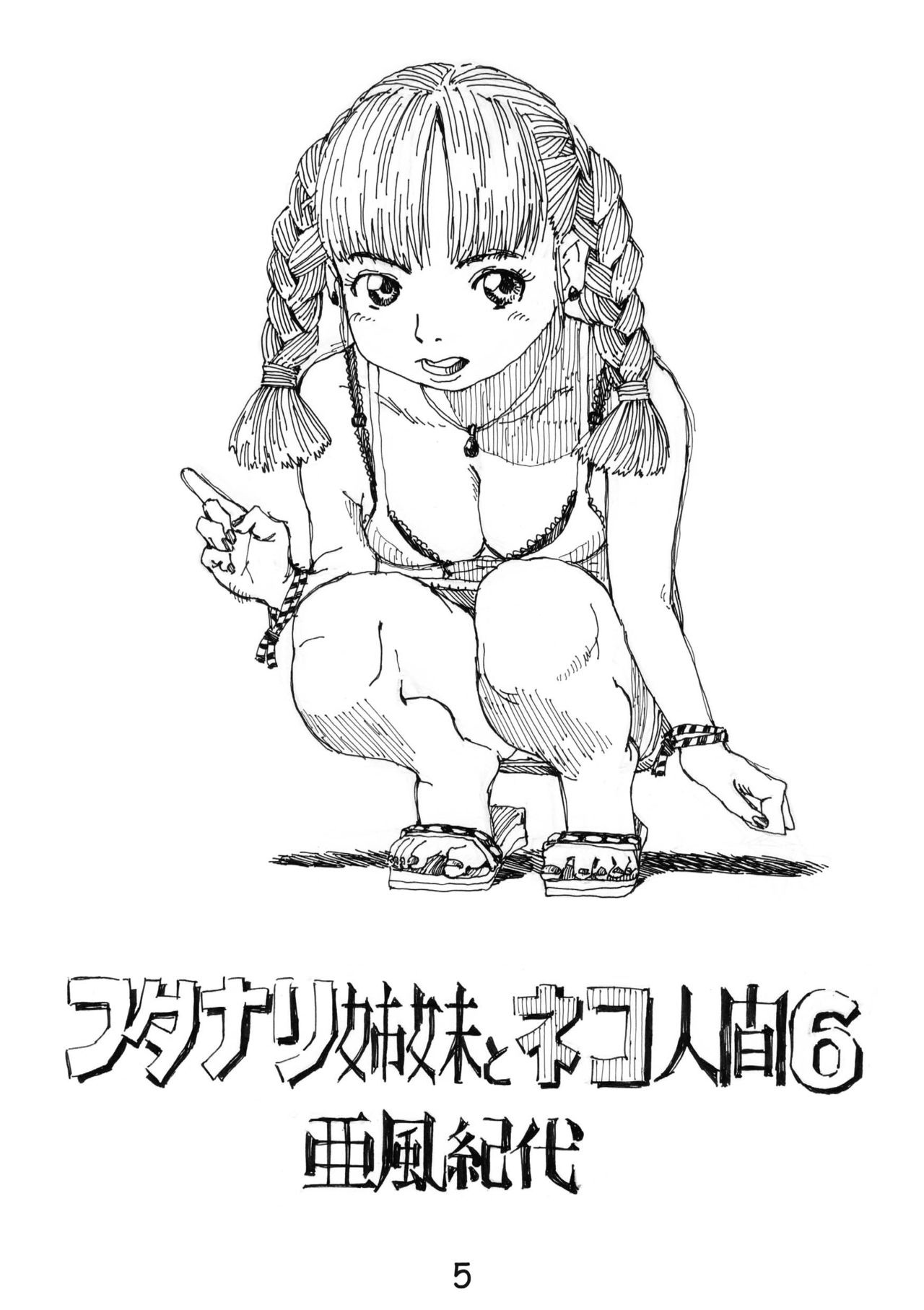 Futanari Shimai to Neko Ningen 6 page 5 full