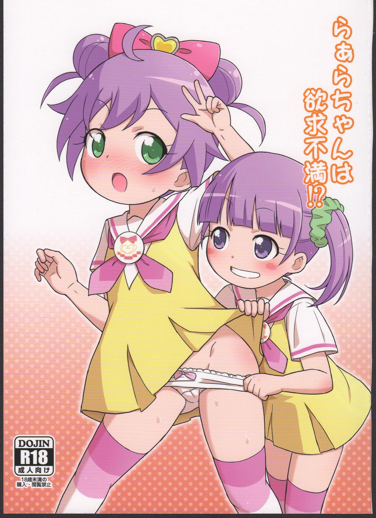 Laala-chan wa Yokkyuu Fuman!? page 1 full