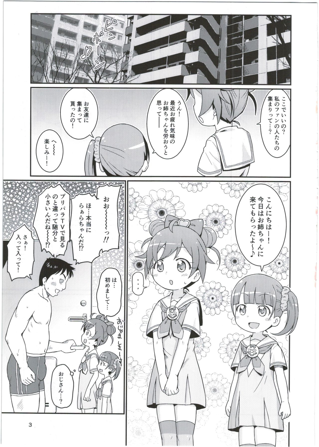 Laala-chan wa Yokkyuu Fuman!? page 5 full