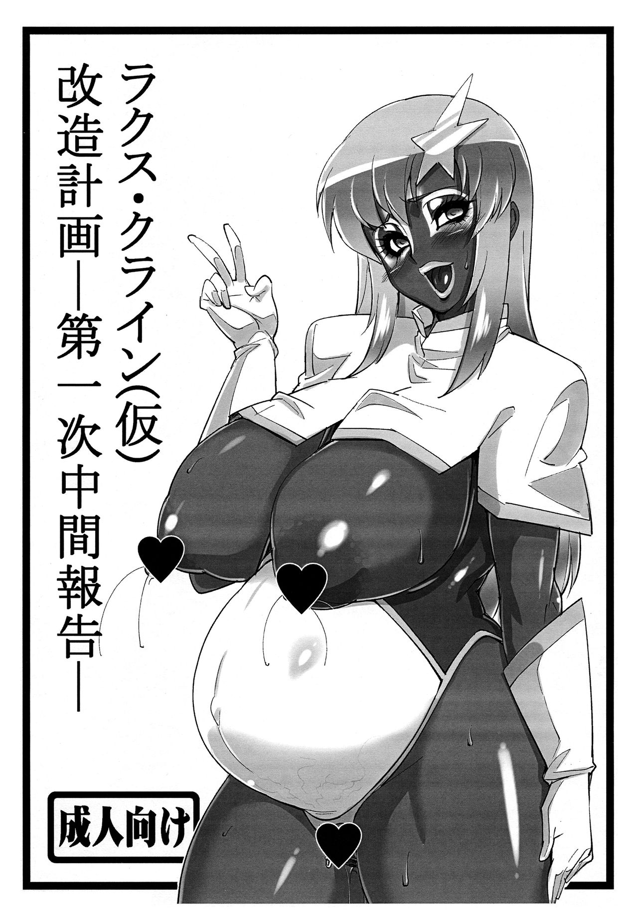 Lacus Clyne  Kaizou Keikaku -Daiichiji Chuukan Houkoku- page 1 full