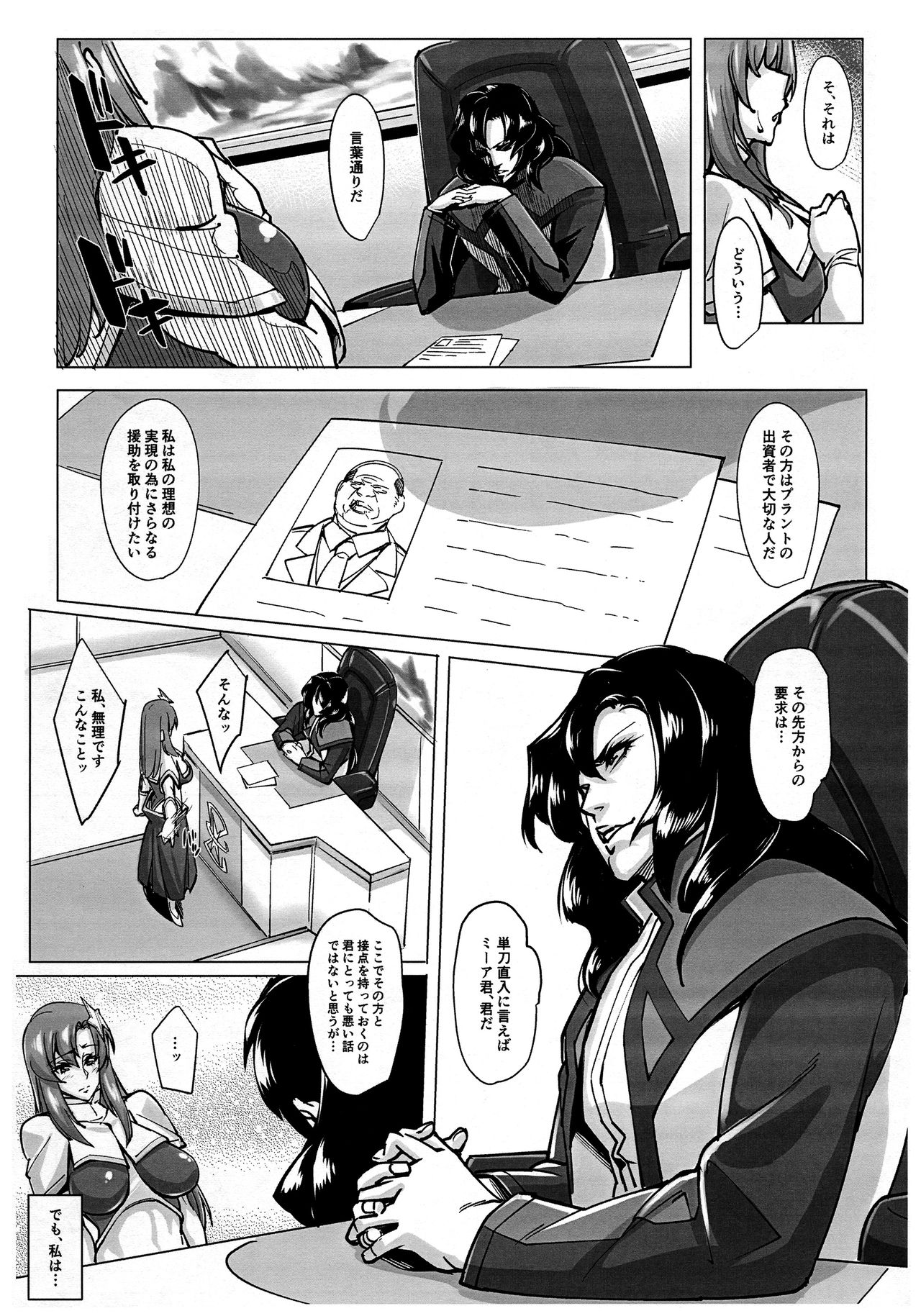 Lacus Clyne  Kaizou Keikaku -Daiichiji Chuukan Houkoku- page 4 full