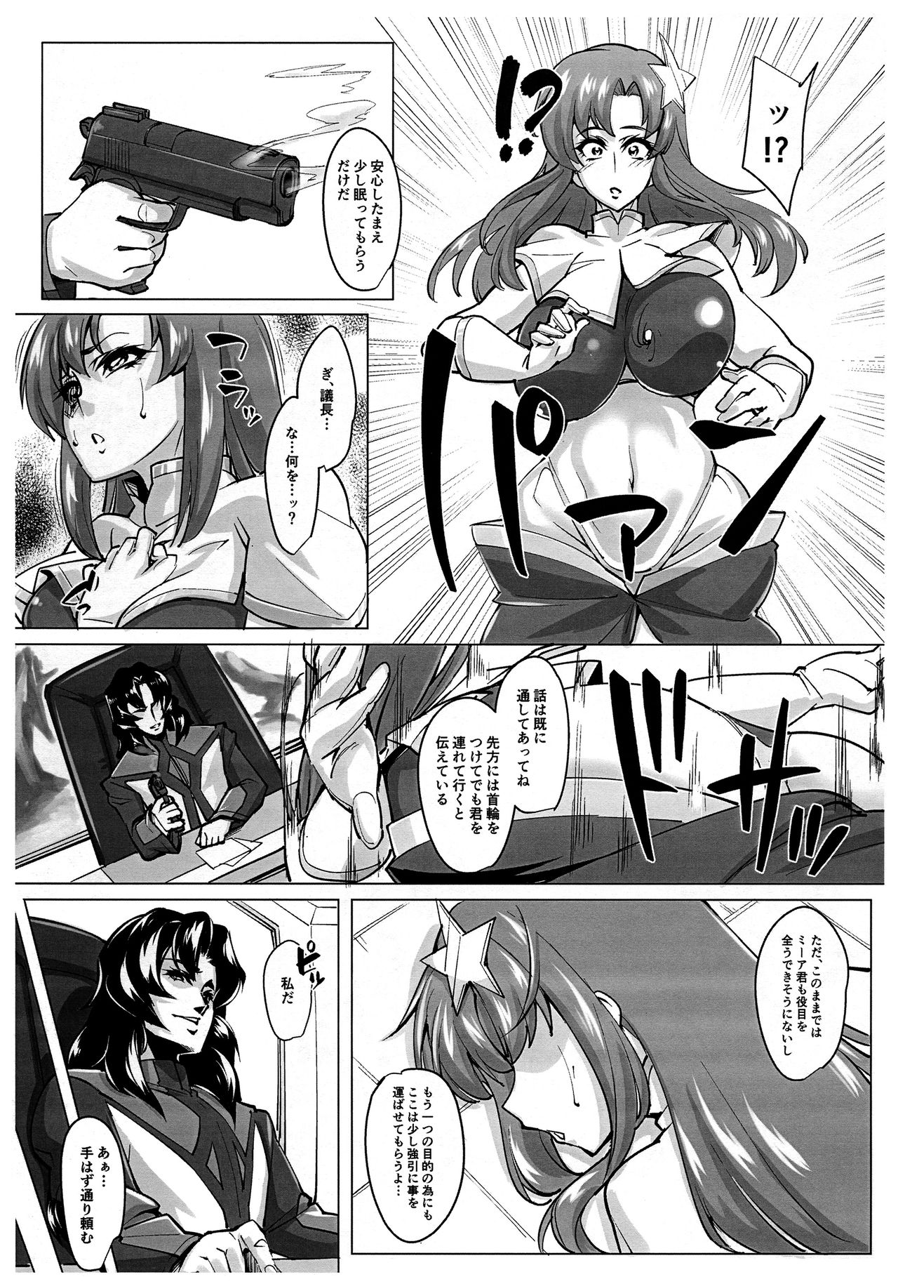 Lacus Clyne  Kaizou Keikaku -Daiichiji Chuukan Houkoku- page 6 full