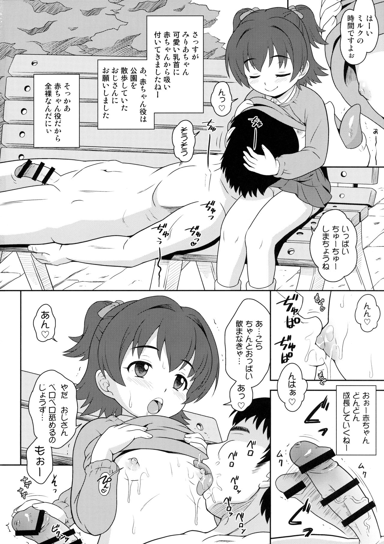 Sukoshi Otona no Totokira Gakuen page 3 full