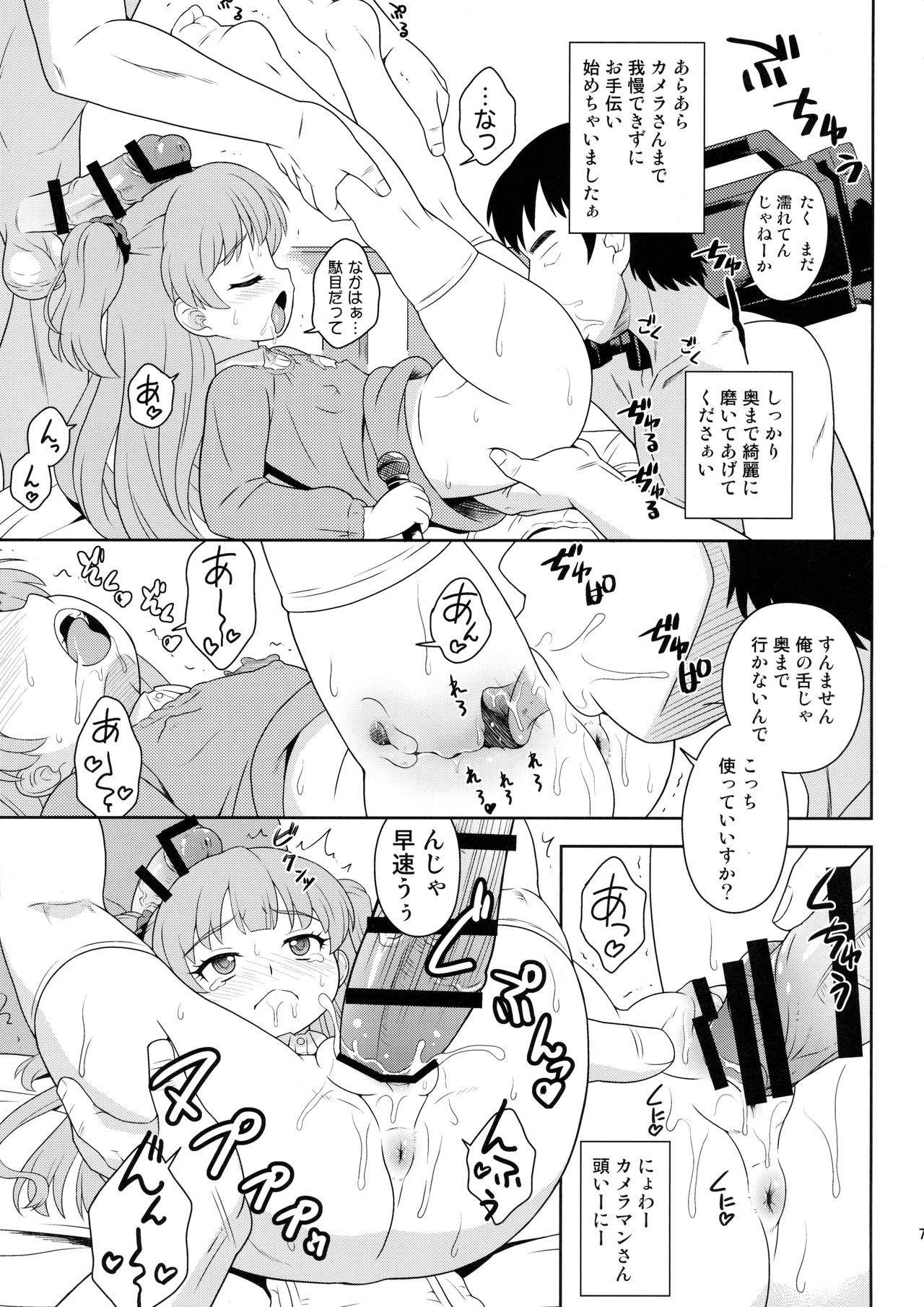 Sukoshi Otona no Totokira Gakuen page 8 full