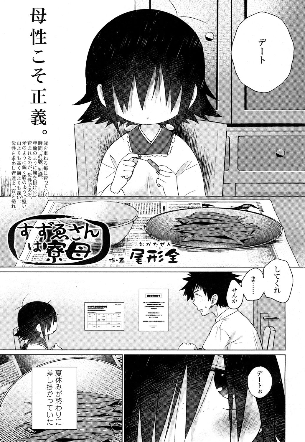 Towako San page 6 full