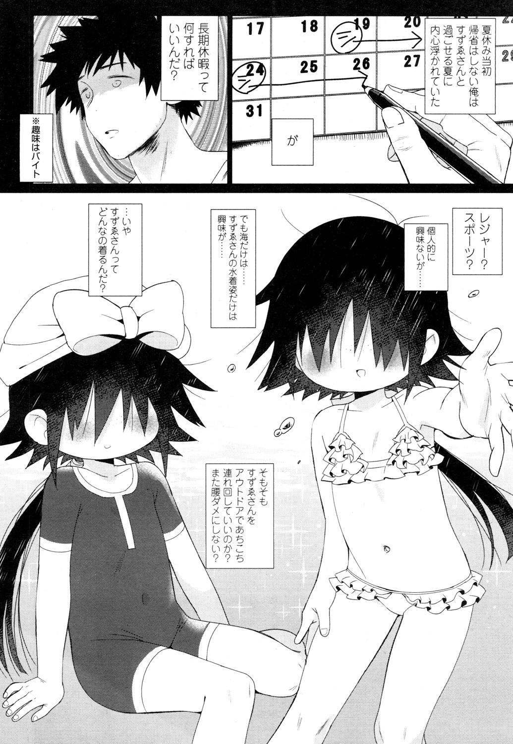 Towako San page 7 full