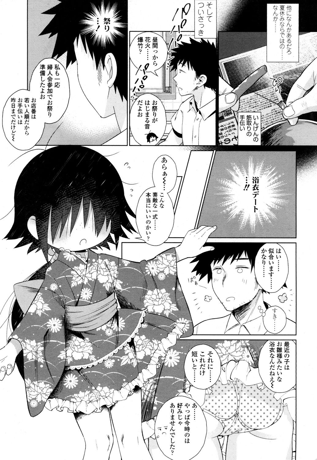 Towako San page 8 full