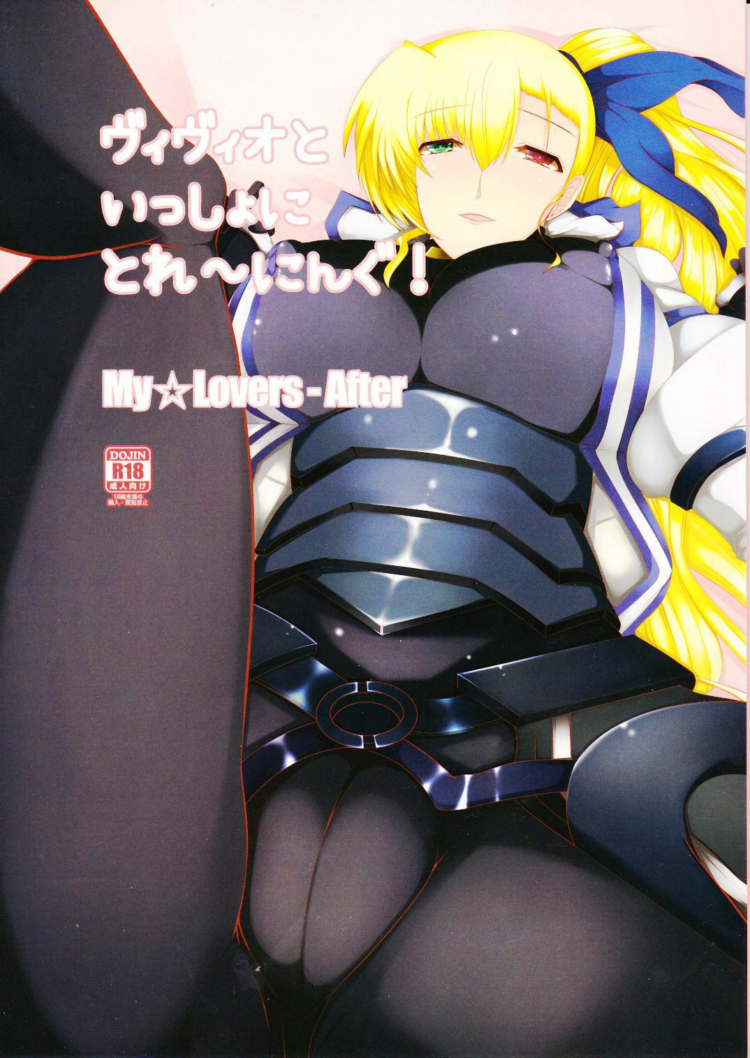 Vivio to Issho ni Training! | Training With Vivio! - My ☆ Lovers After page 1 full