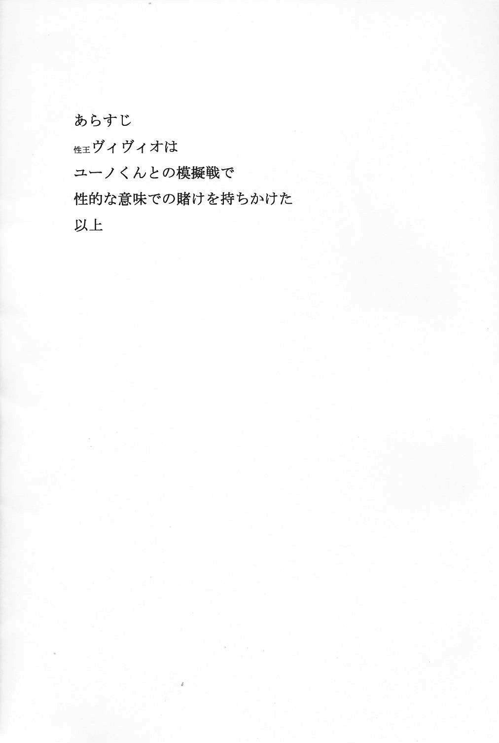 Vivio to Issho ni Training! | Training With Vivio! - My ☆ Lovers After page 3 full