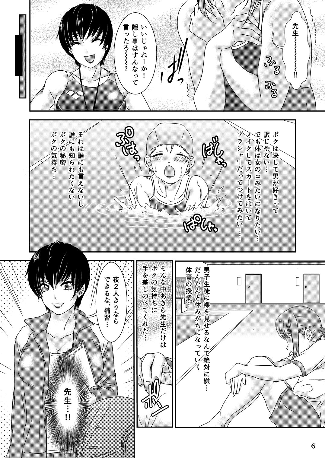 BEHAVIOUR+Vol. 4 ~Hot for Teacher~ page 6 full